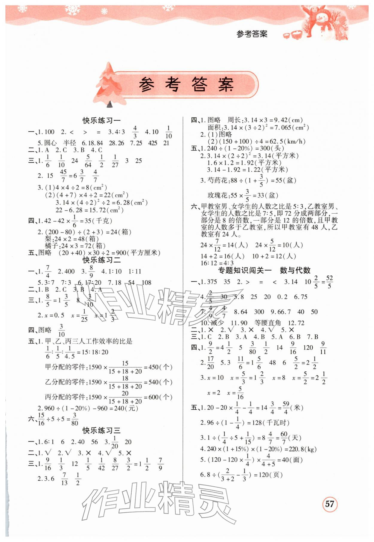 2026年小學(xué)生寒假作業(yè)加銜接預(yù)習(xí)六年級(jí)數(shù)學(xué)全一冊(cè)人教版&nbsp;第1頁(yè)