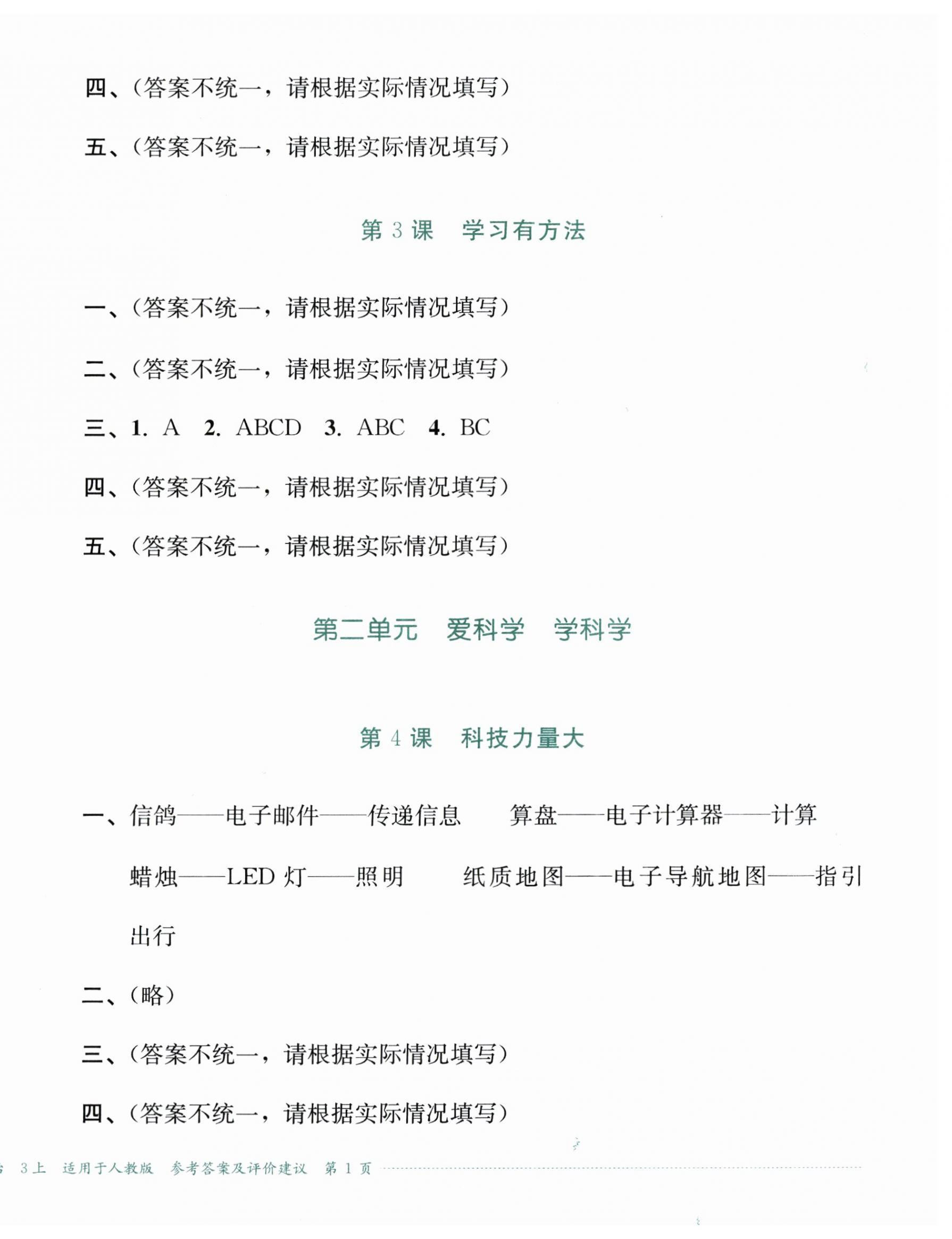 2025年学习实践园地三年级道德与法治上册人教版 第2页