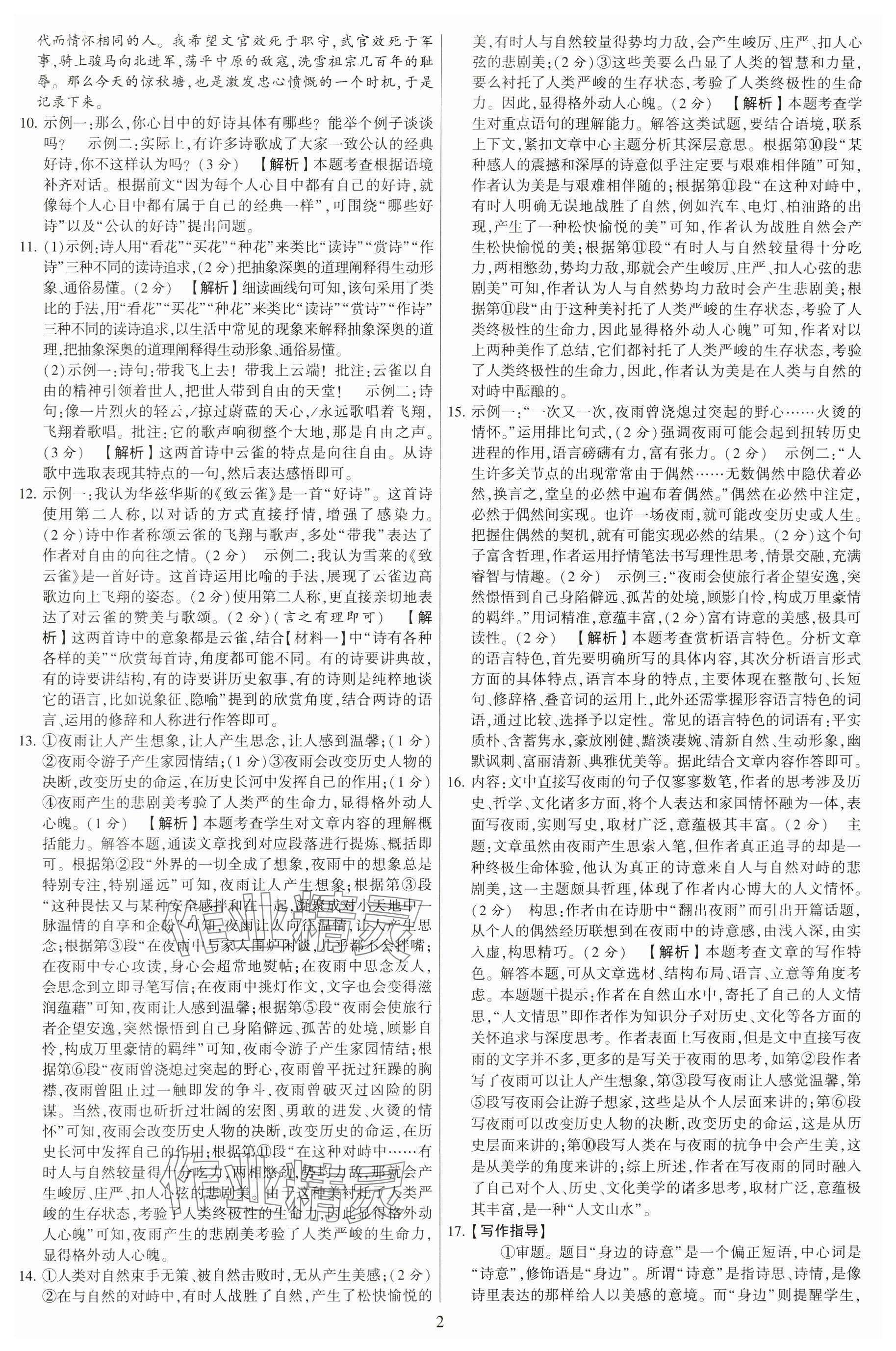 2024年學(xué)霸提優(yōu)大試卷九年級(jí)語(yǔ)文全一冊(cè)人教版 參考答案第2頁(yè)