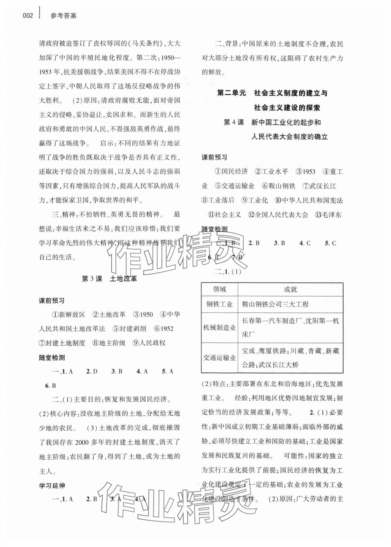 2024年基礎(chǔ)訓(xùn)練大象出版社八年級(jí)歷史下冊人教版 第2頁