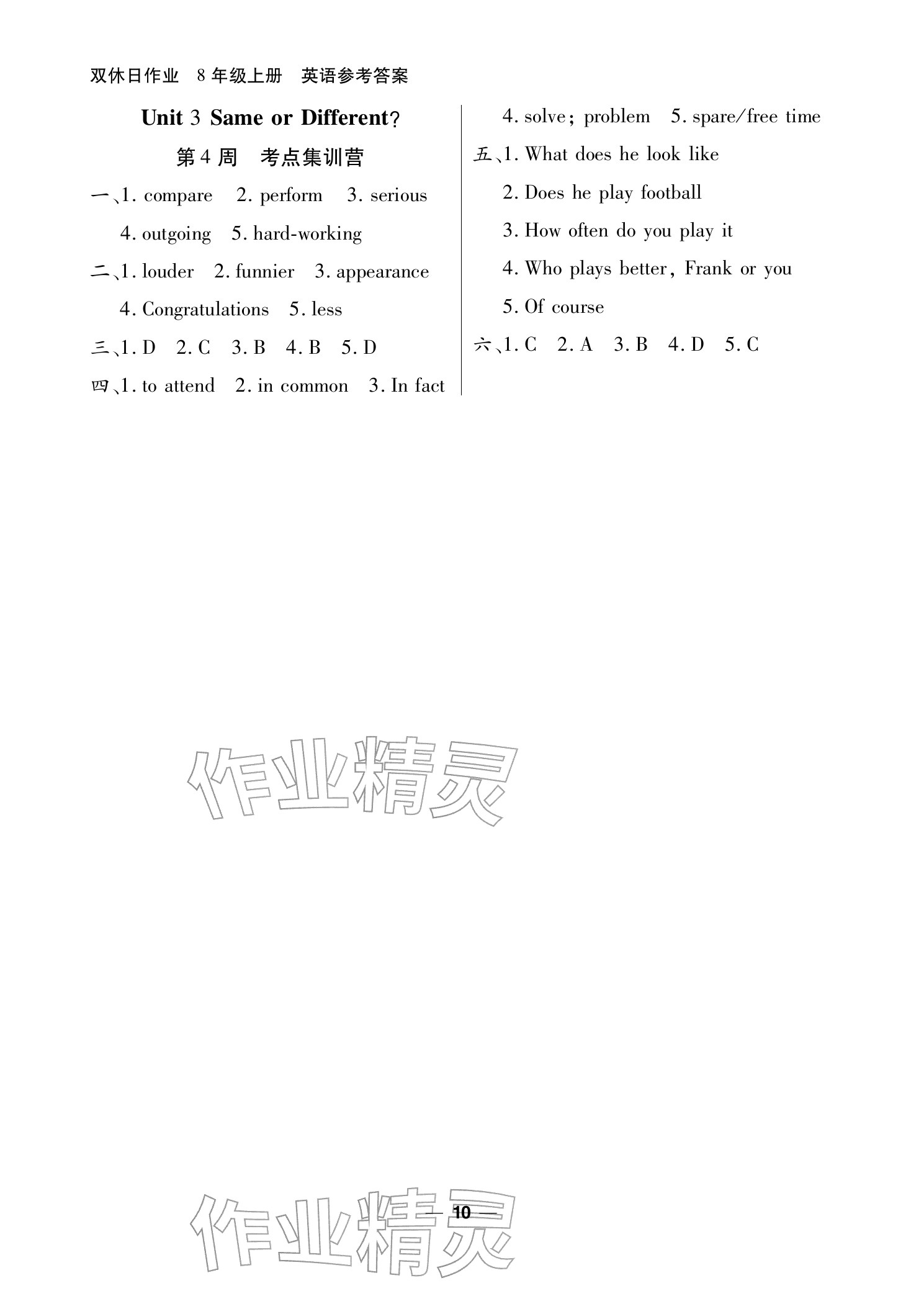 2025年雙休日作業(yè)延邊教育出版社八年級英語上冊仁愛版&nbsp;參考答案第10頁