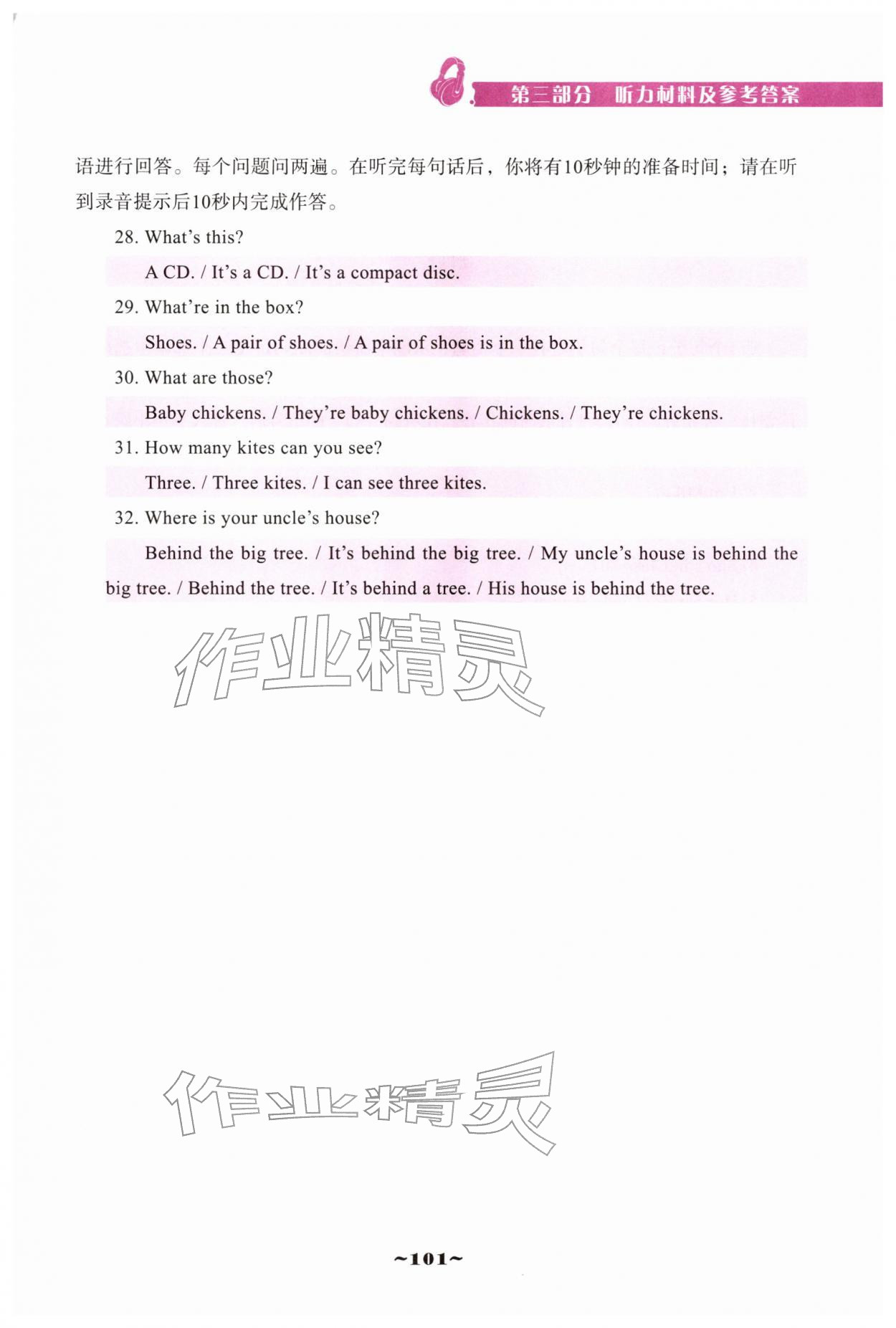 2025年优佳学案（云南）听说专练七年级英语上册人教版 第7页