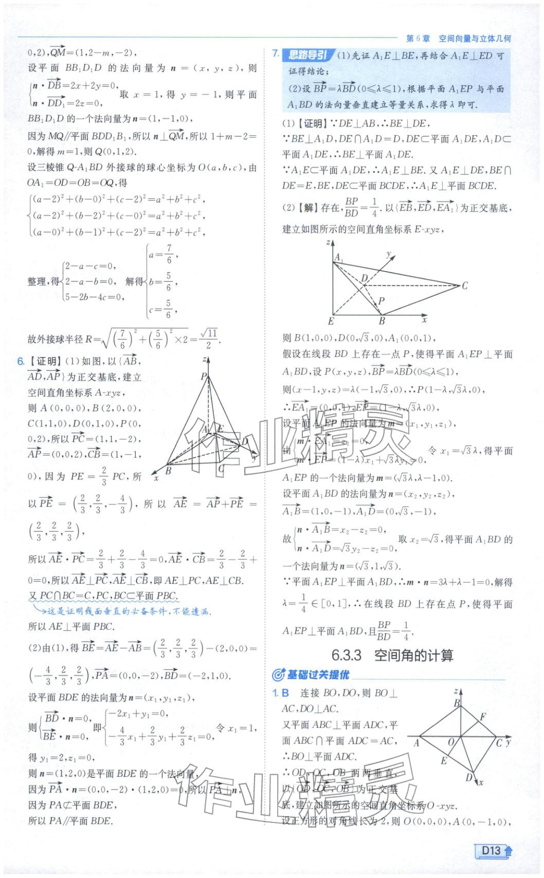 2026年实验班提优训练高中数学选择性必修第二册苏教版&nbsp;第13页