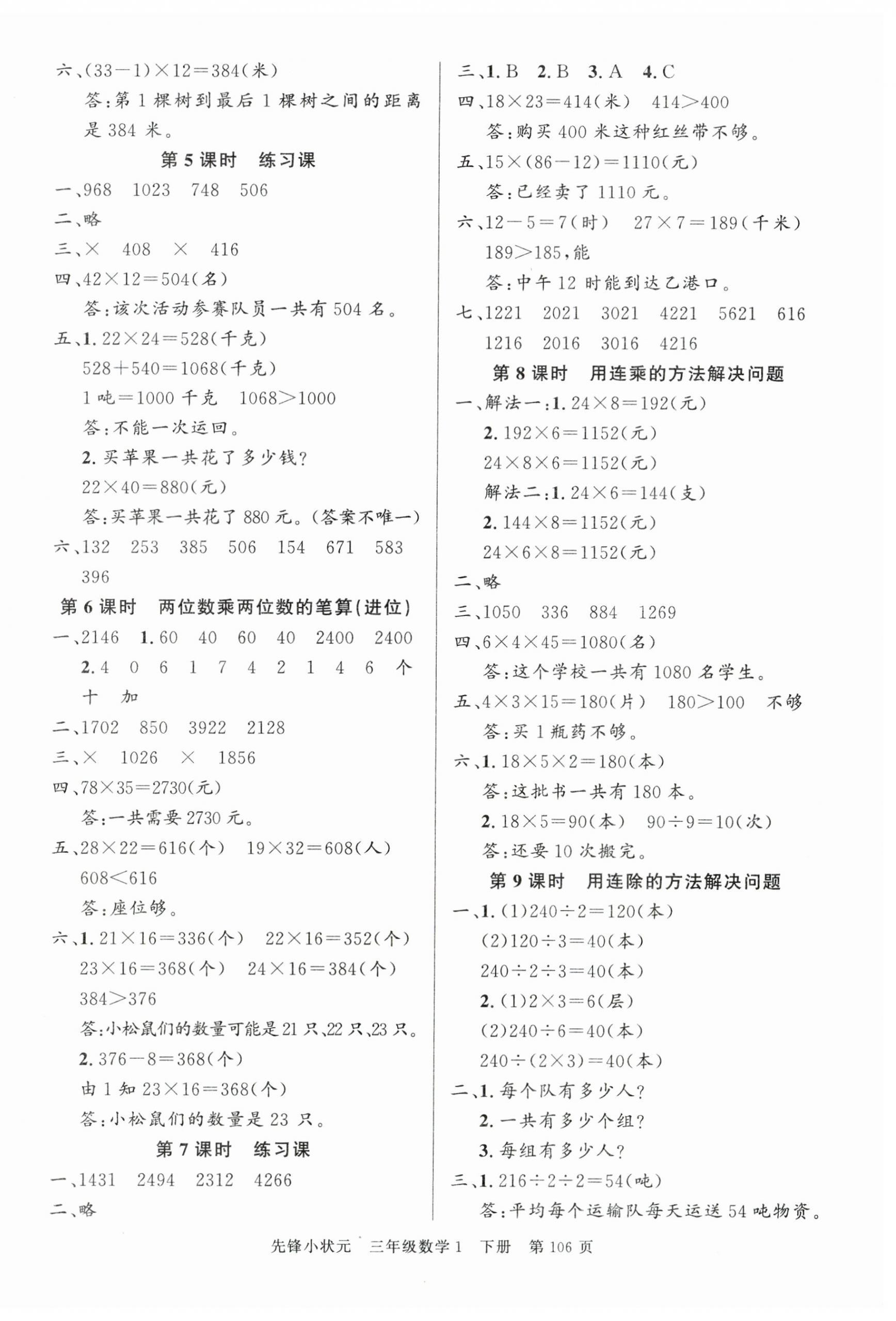 2024年先鋒小狀元三年級數(shù)學(xué)下冊人教版 第6頁