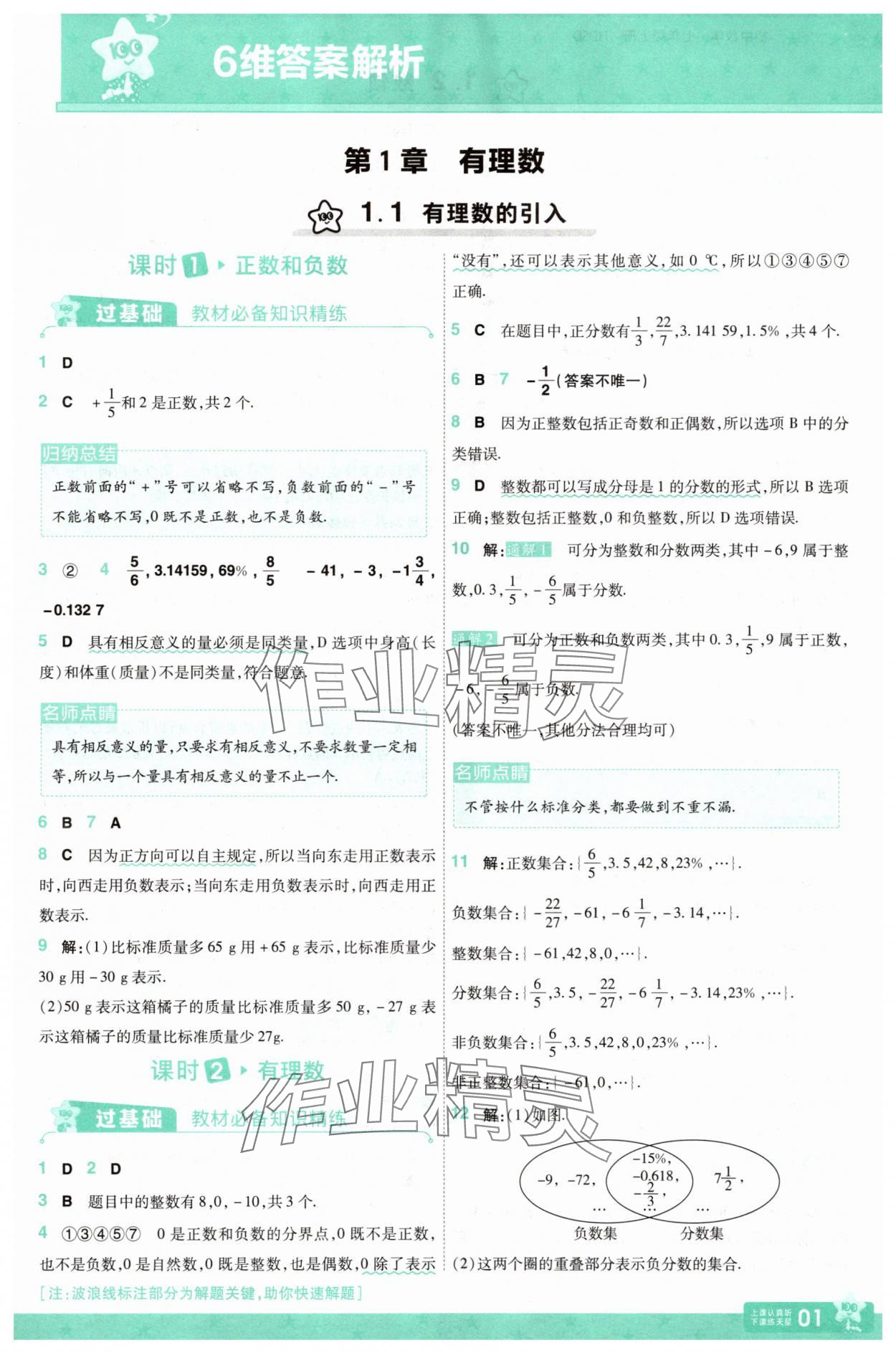 2025年一遍过七年级数学上册华师大版 第1页