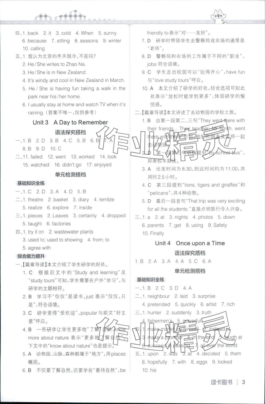 2025年PASS教材搭档七年级英语上册鲁教版五四制 第3页