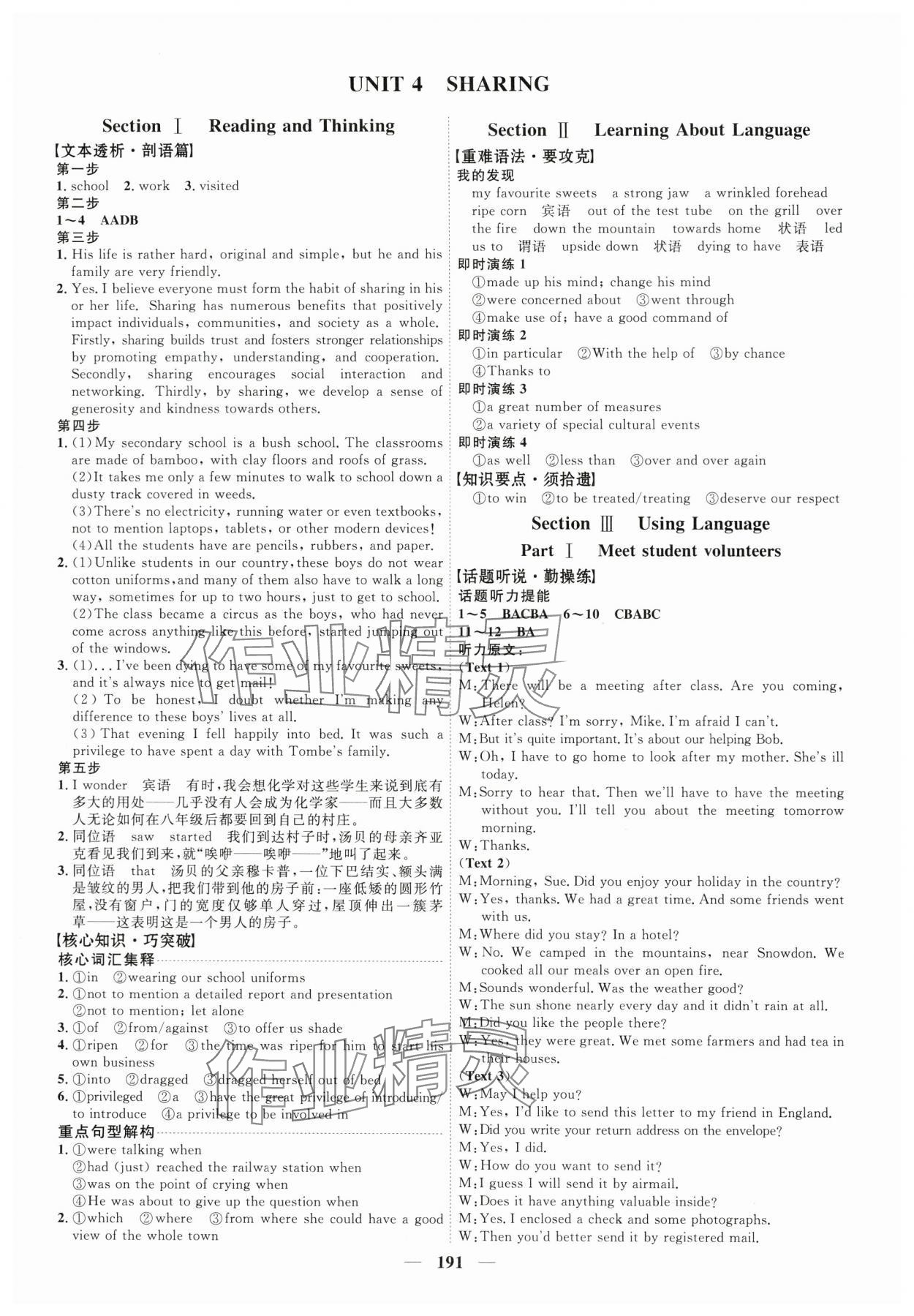 2024年三維設(shè)計(jì)高中英語(yǔ)選擇性必修第四冊(cè)人教版 參考答案第7頁(yè)