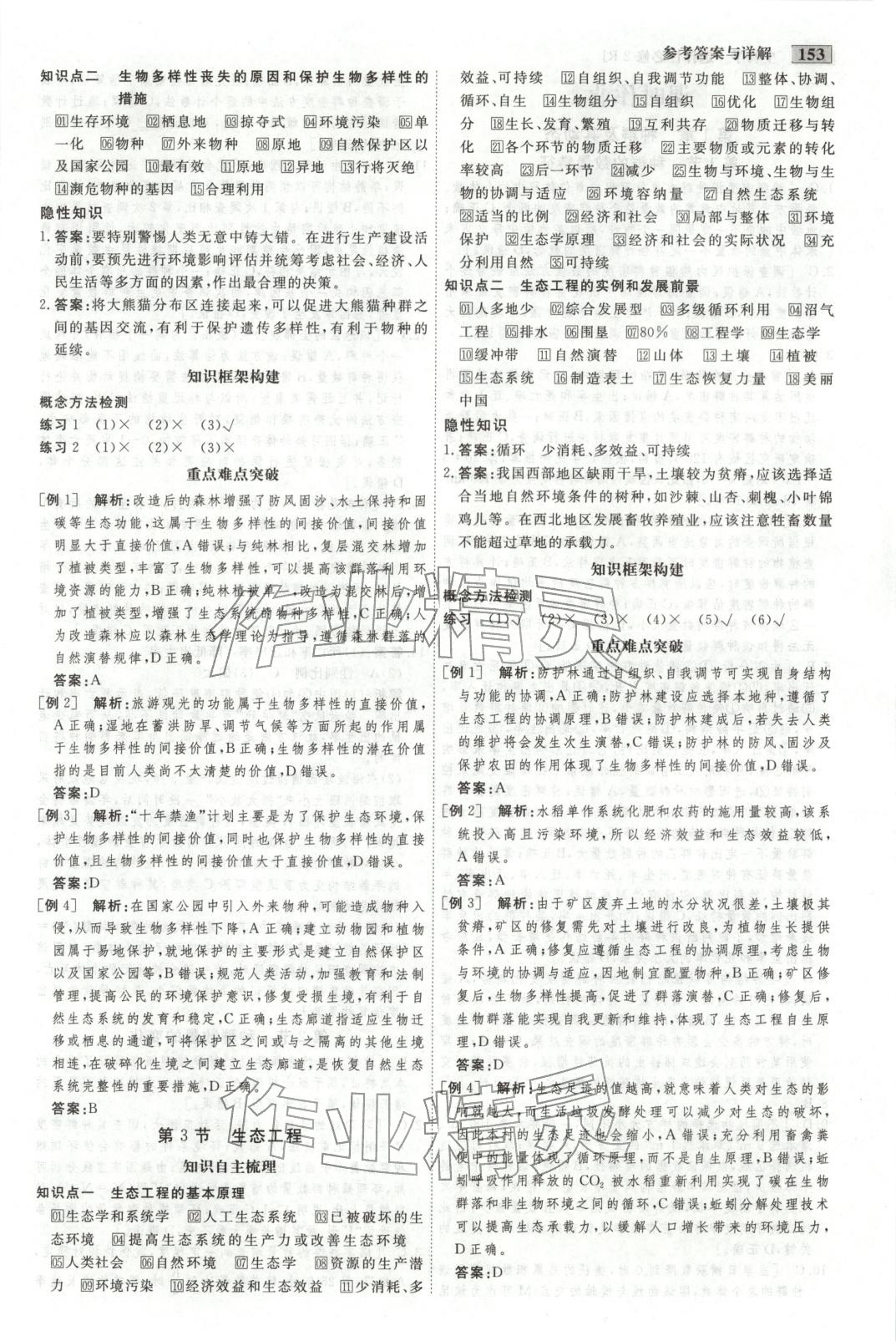 2025年金版教程高中新课程创新导学案高中生物选择性必修第二册人教版 第9页