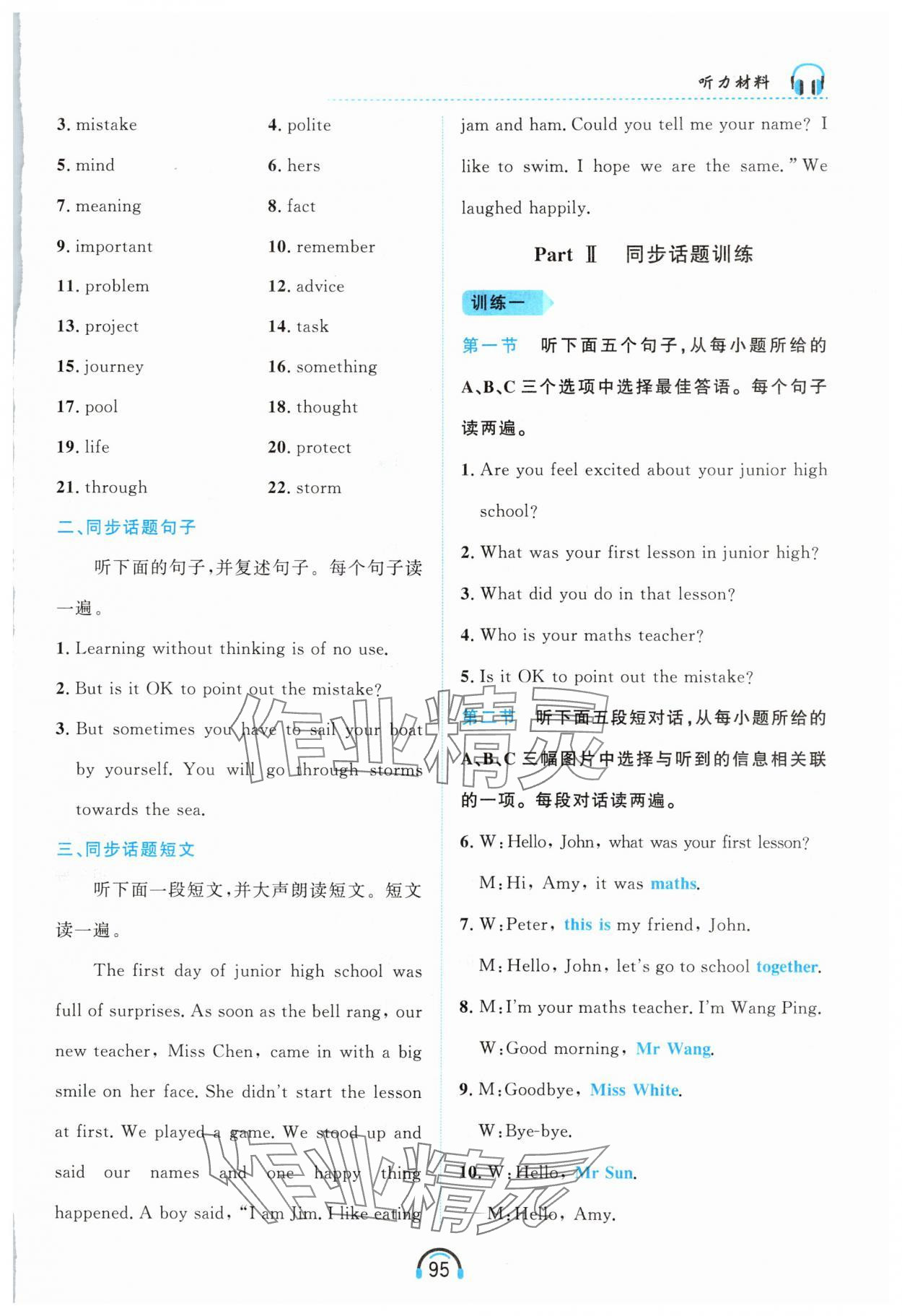 2025年资源与评价黑龙江教育出版社七年级英语上册人教版 参考答案第10页