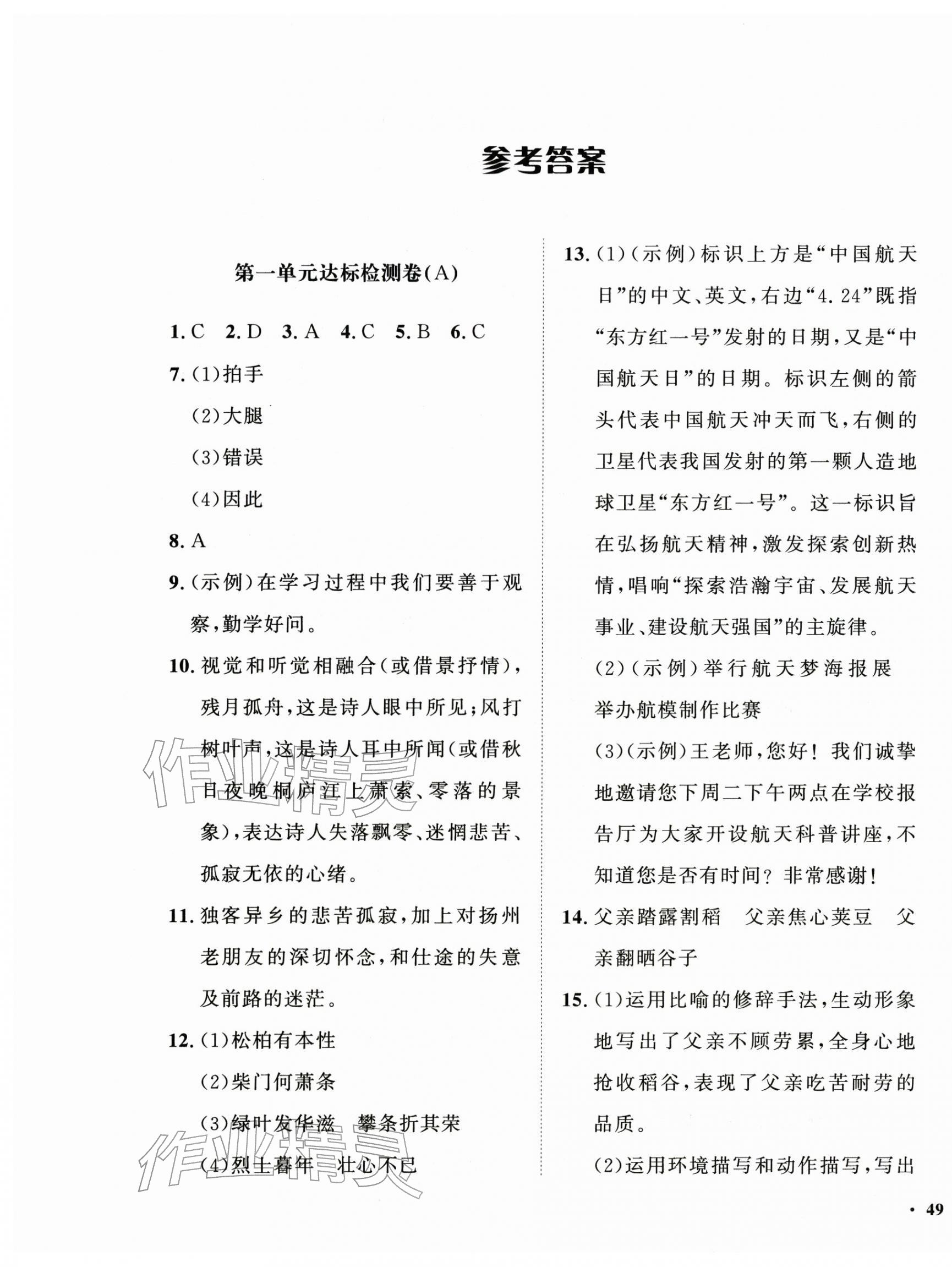 2025年一课三练单元测试八年级语文上册人教版 第1页