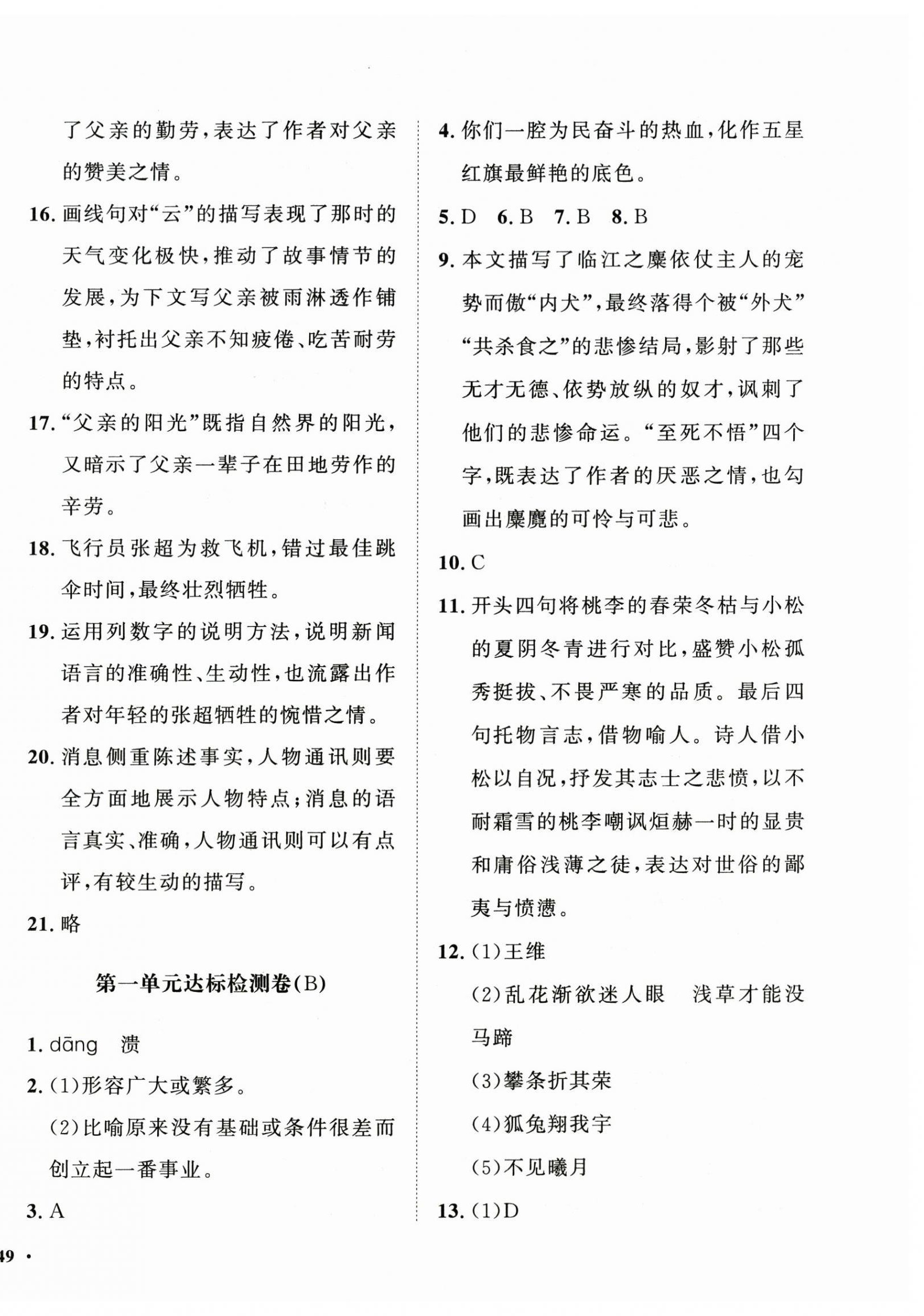 2025年一课三练单元测试八年级语文上册人教版 第2页