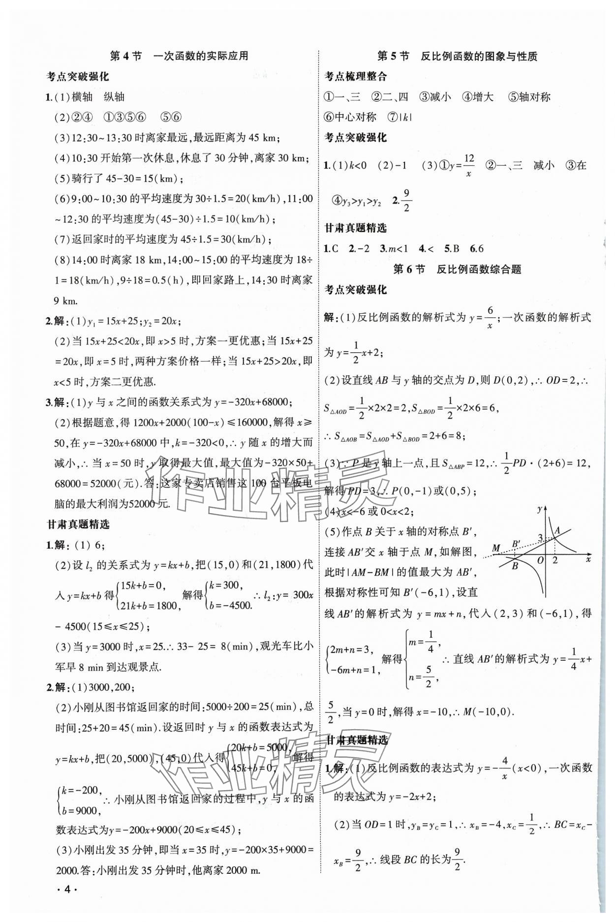 2024年聚焦中考数学通用版甘肃专版 第4页