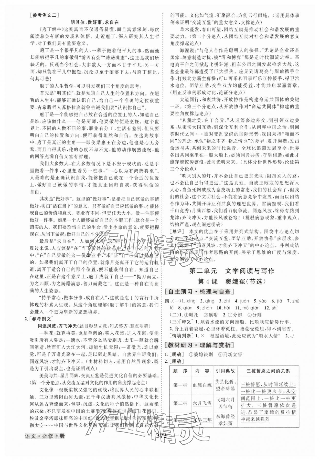 2025年高中同步創(chuàng)新課堂優(yōu)化方案高中語文必修下冊人教版 第8頁