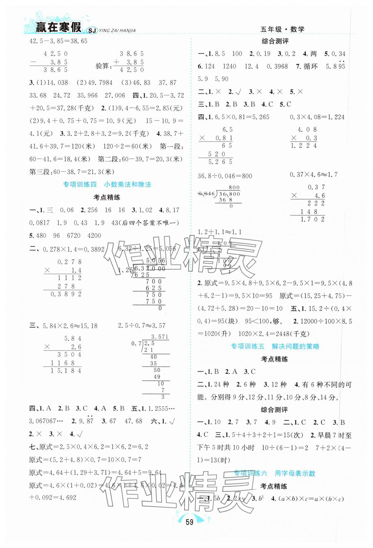 2025年赢在寒假期末闯关合肥工业大学出版社五年级数学苏教版 第2页