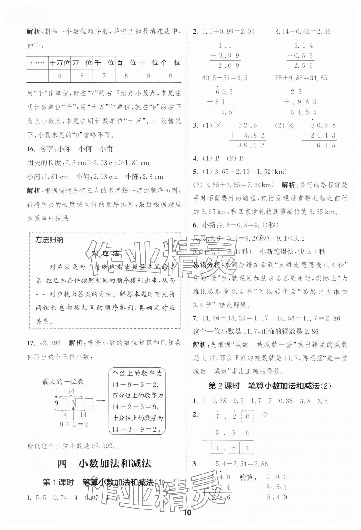 2025年通成學(xué)典課時作業(yè)本五年級數(shù)學(xué)上冊蘇教版安徽專版 第10頁