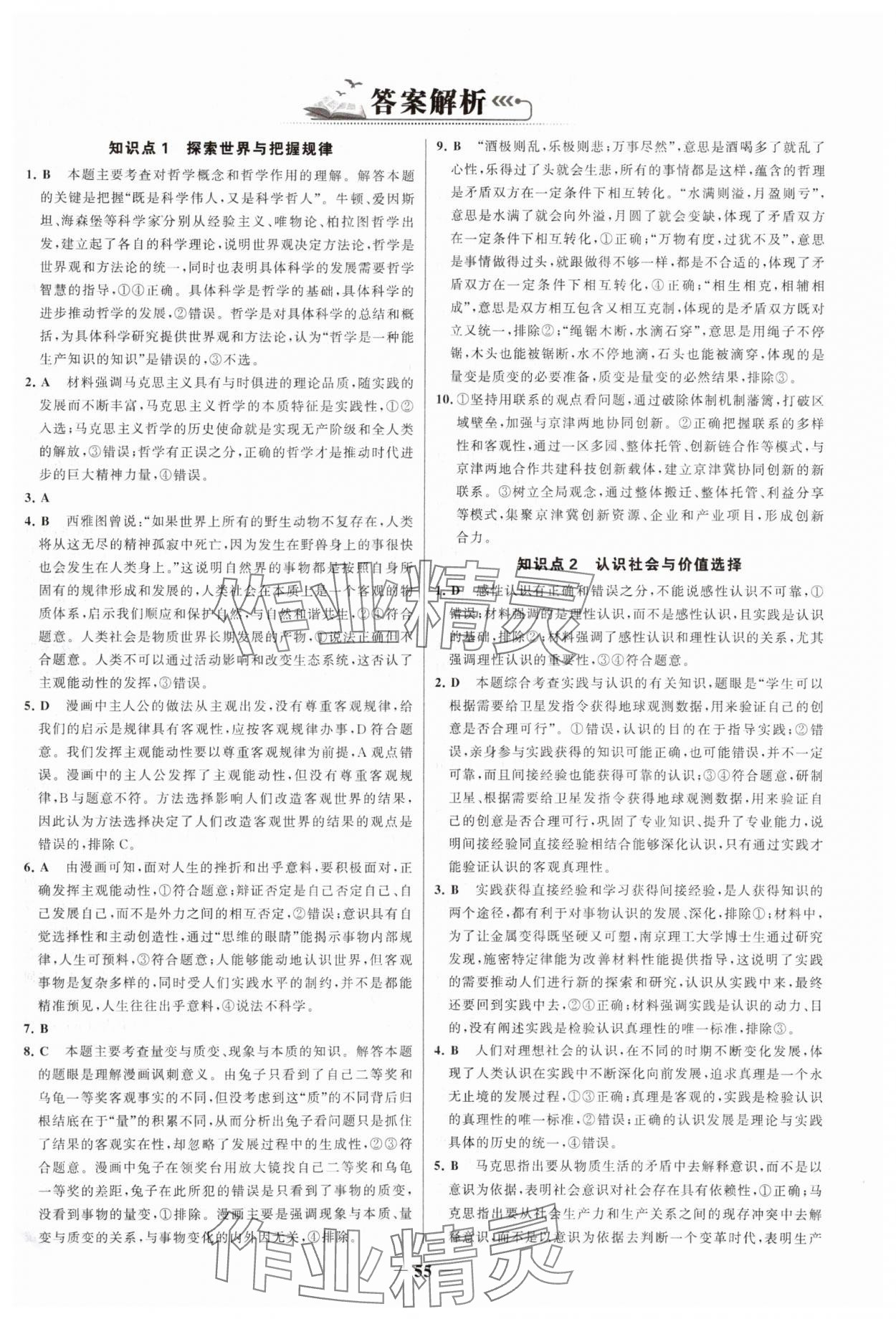2025年世纪金榜新视野暑假作业高二道德与法治 第1页