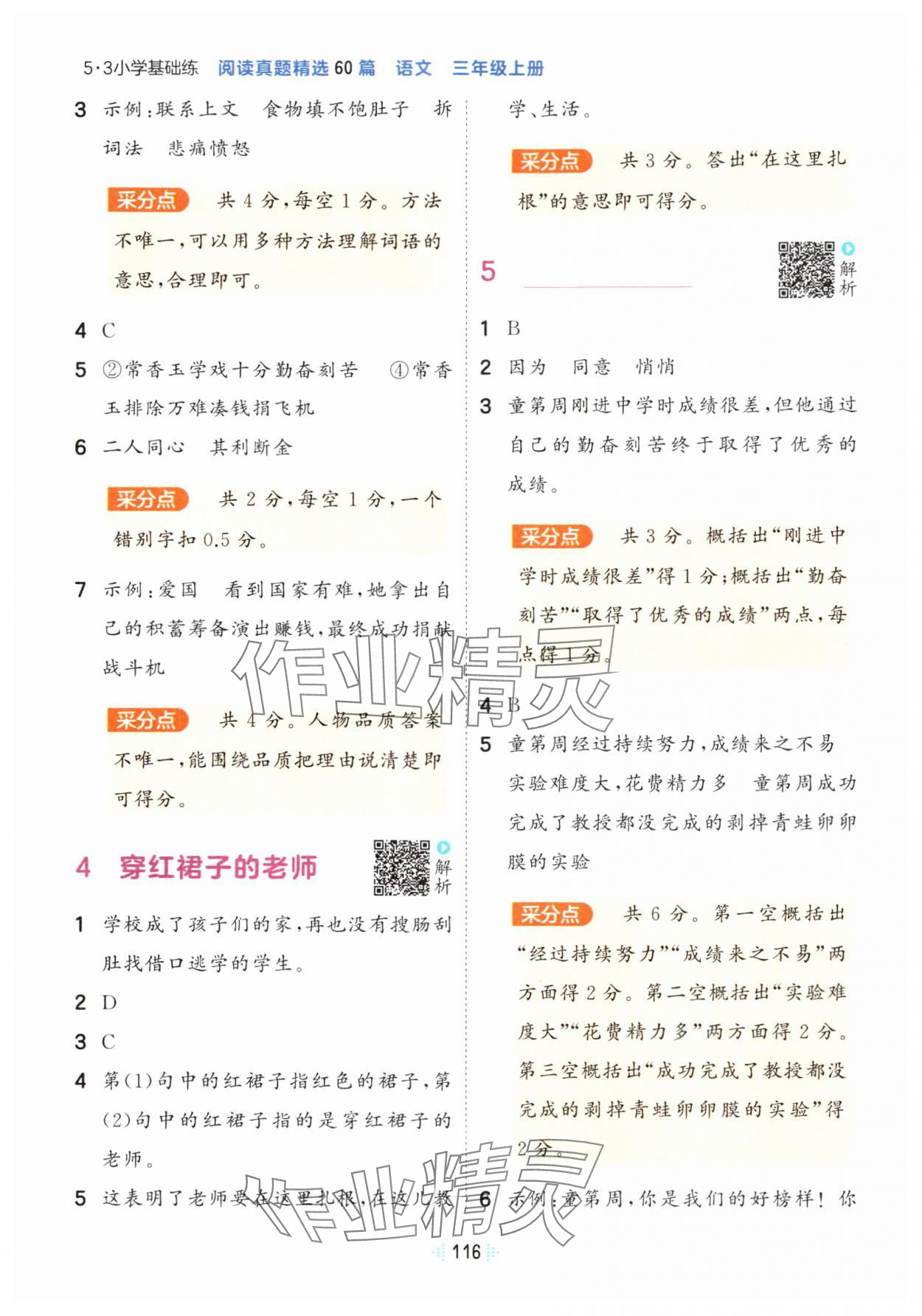 2024年阅读真题60篇三年级语文上册人教版 参考答案第2页