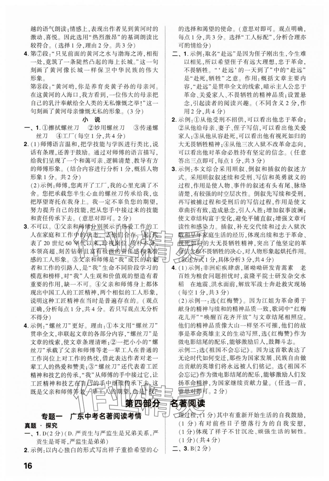 2025年鼎成中考精准提分语文广东专版 参考答案第16页