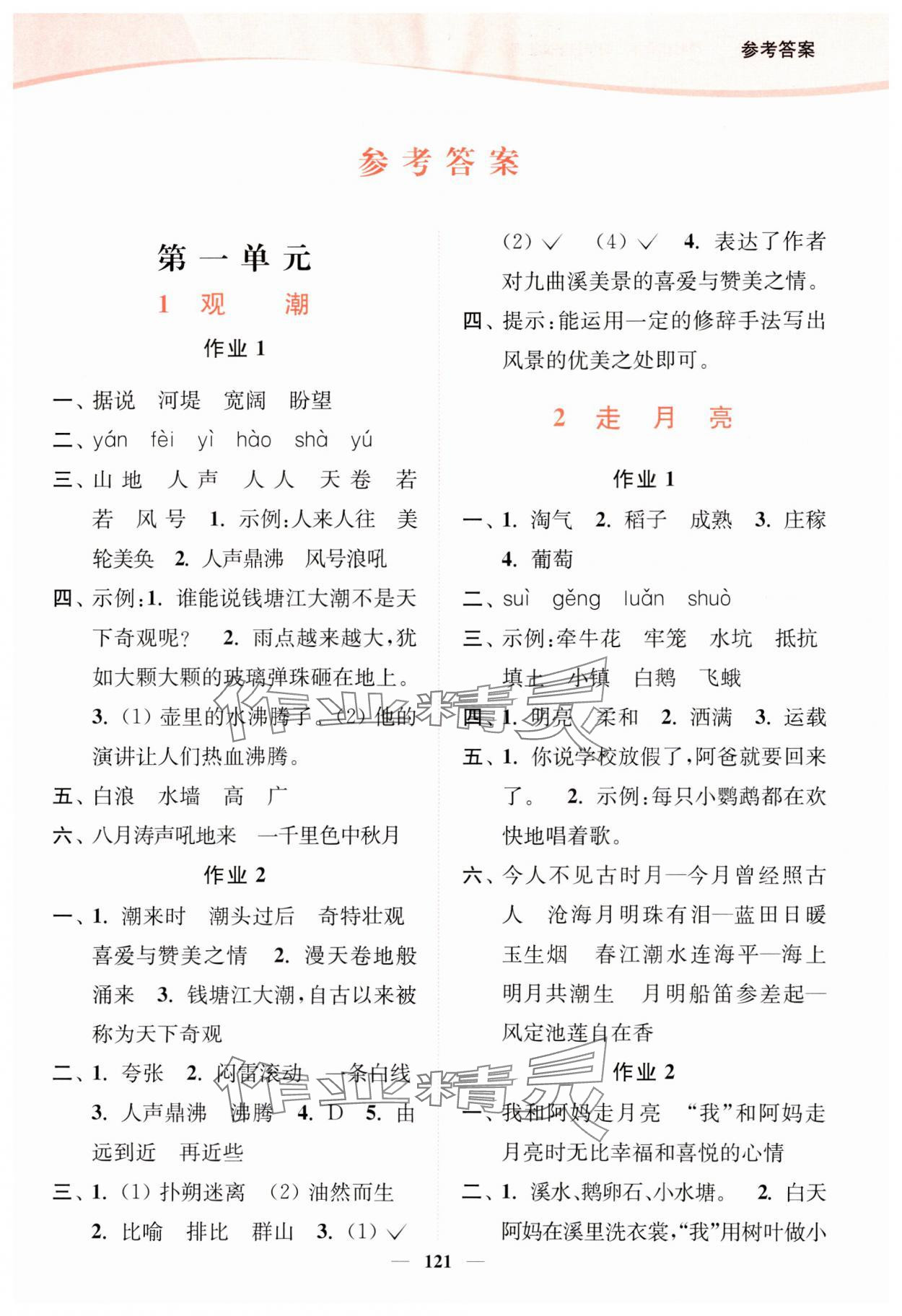 2023年南通小題課時作業(yè)本四年級語文上冊人教版 第1頁