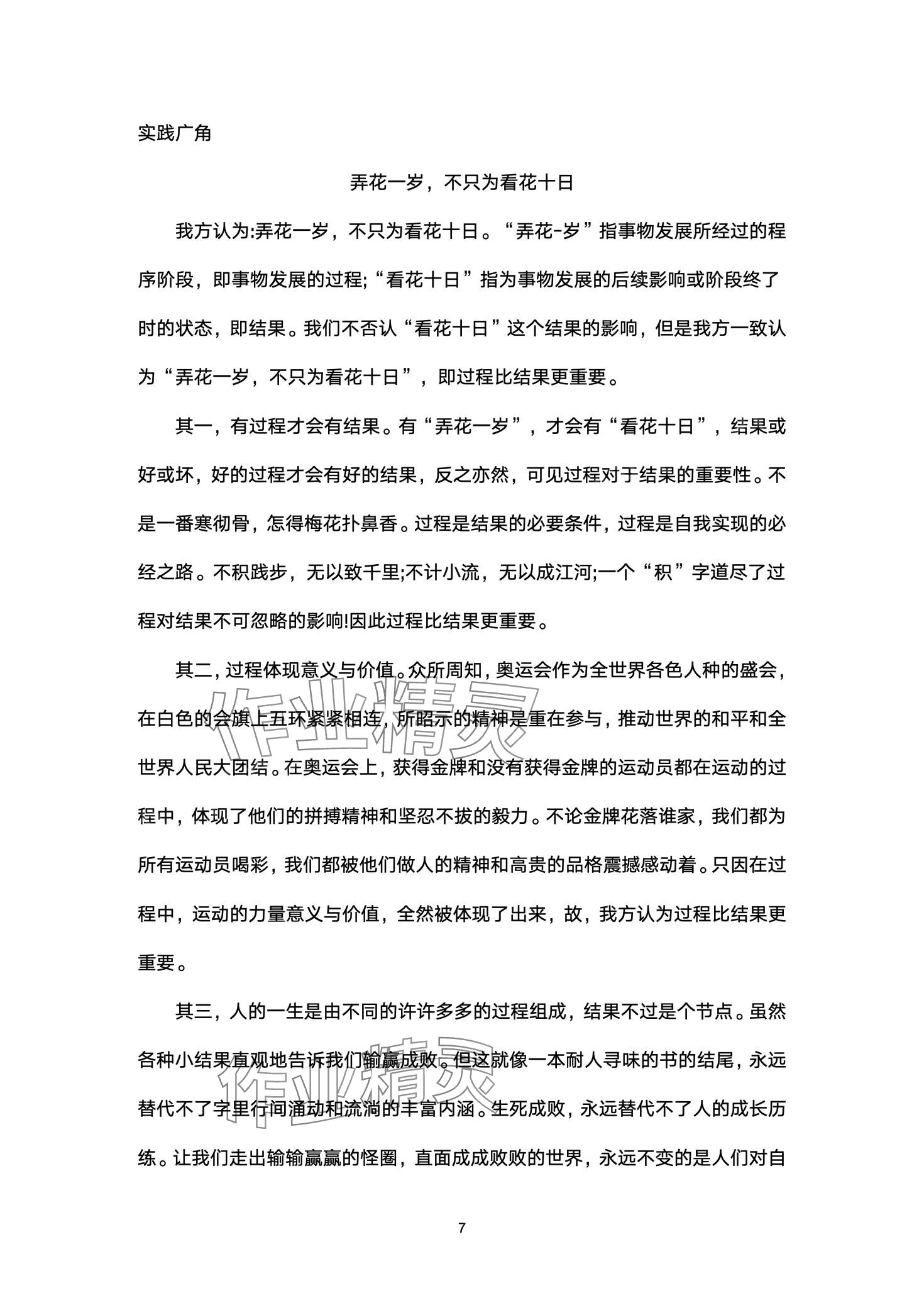 2024年寒假學習樂園浙江科學技術出版社九年級 第7頁