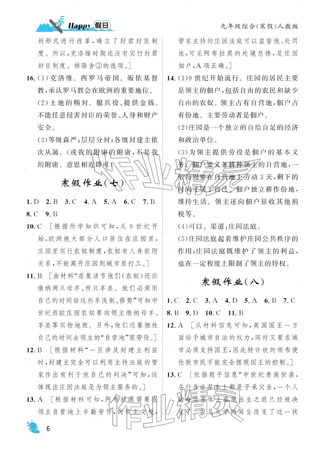 2026年寒假Happy假日九年级综合人教版&nbsp;参考答案第6页