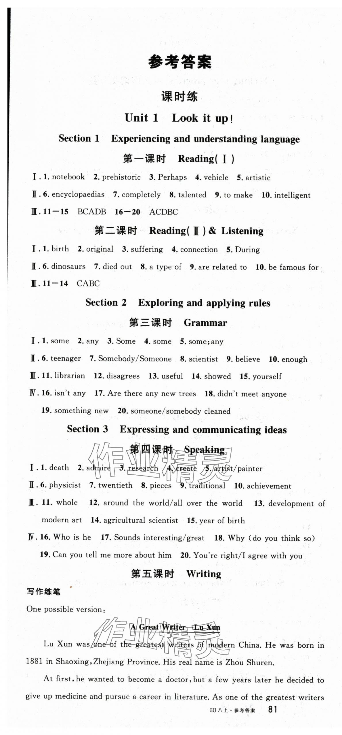 2025年名校课堂八年级英语上册沪教版4 第1页