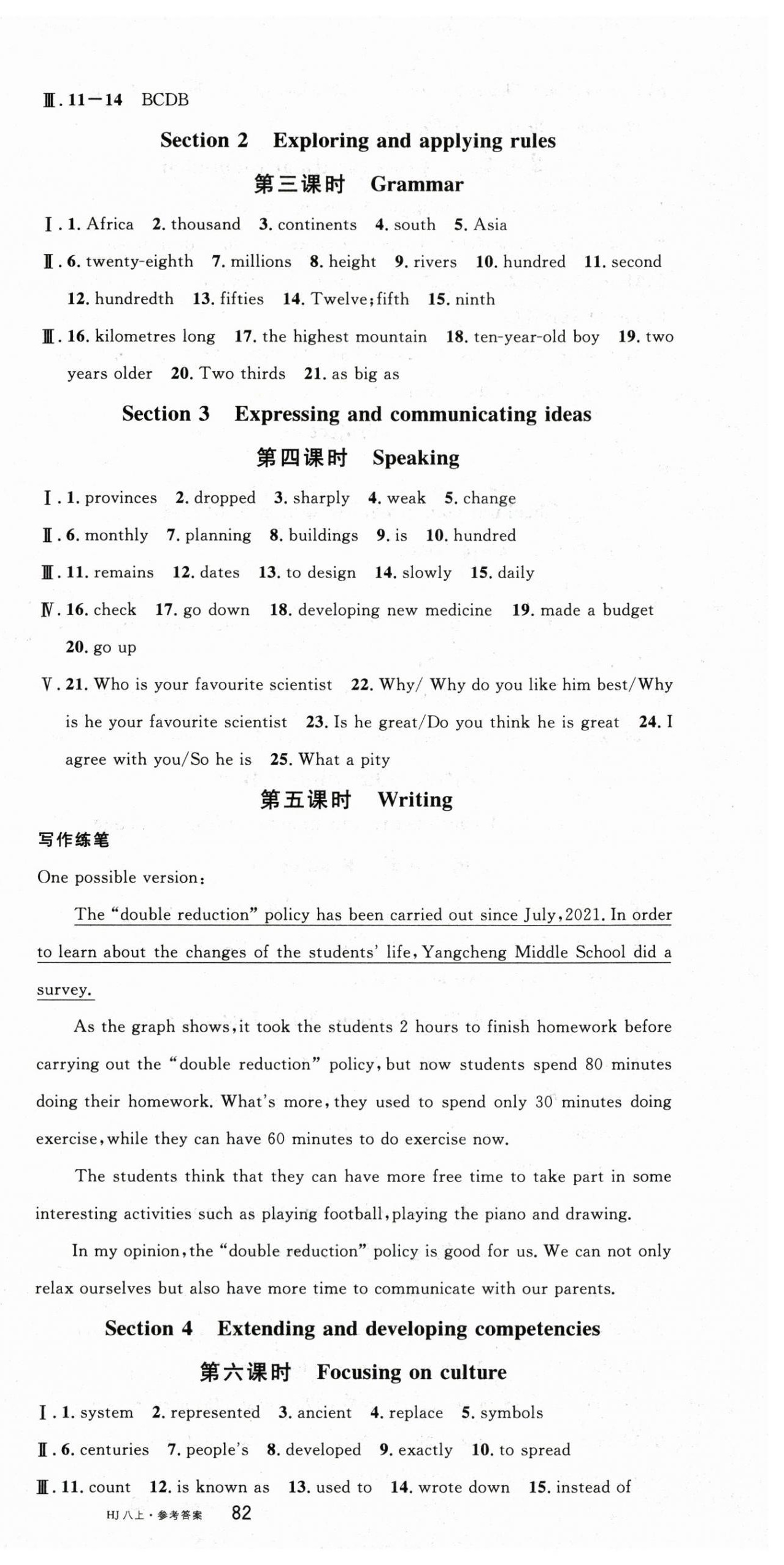 2025年名校课堂八年级英语上册沪教版4 第3页