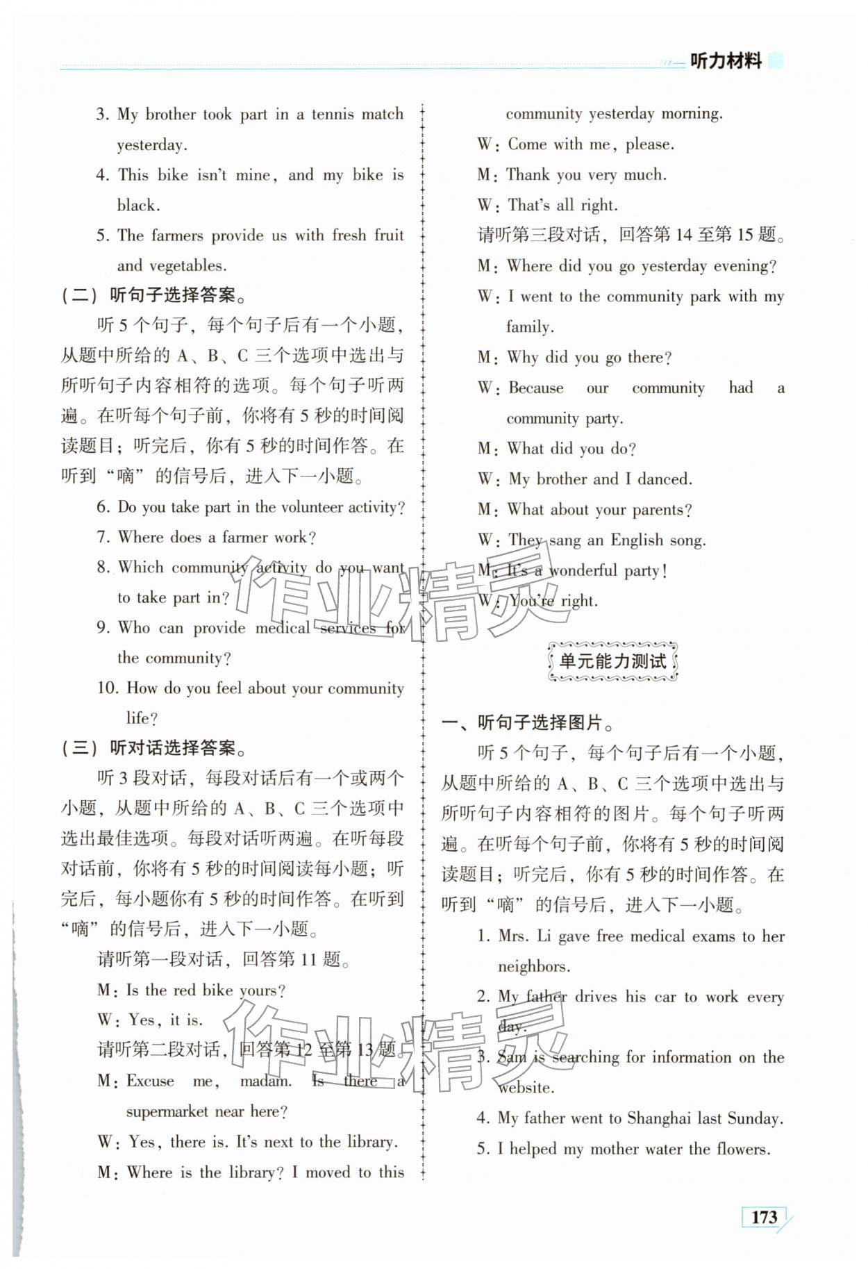 2026年英语同步练习册七年级下册仁爱版云南专版&nbsp;第11页