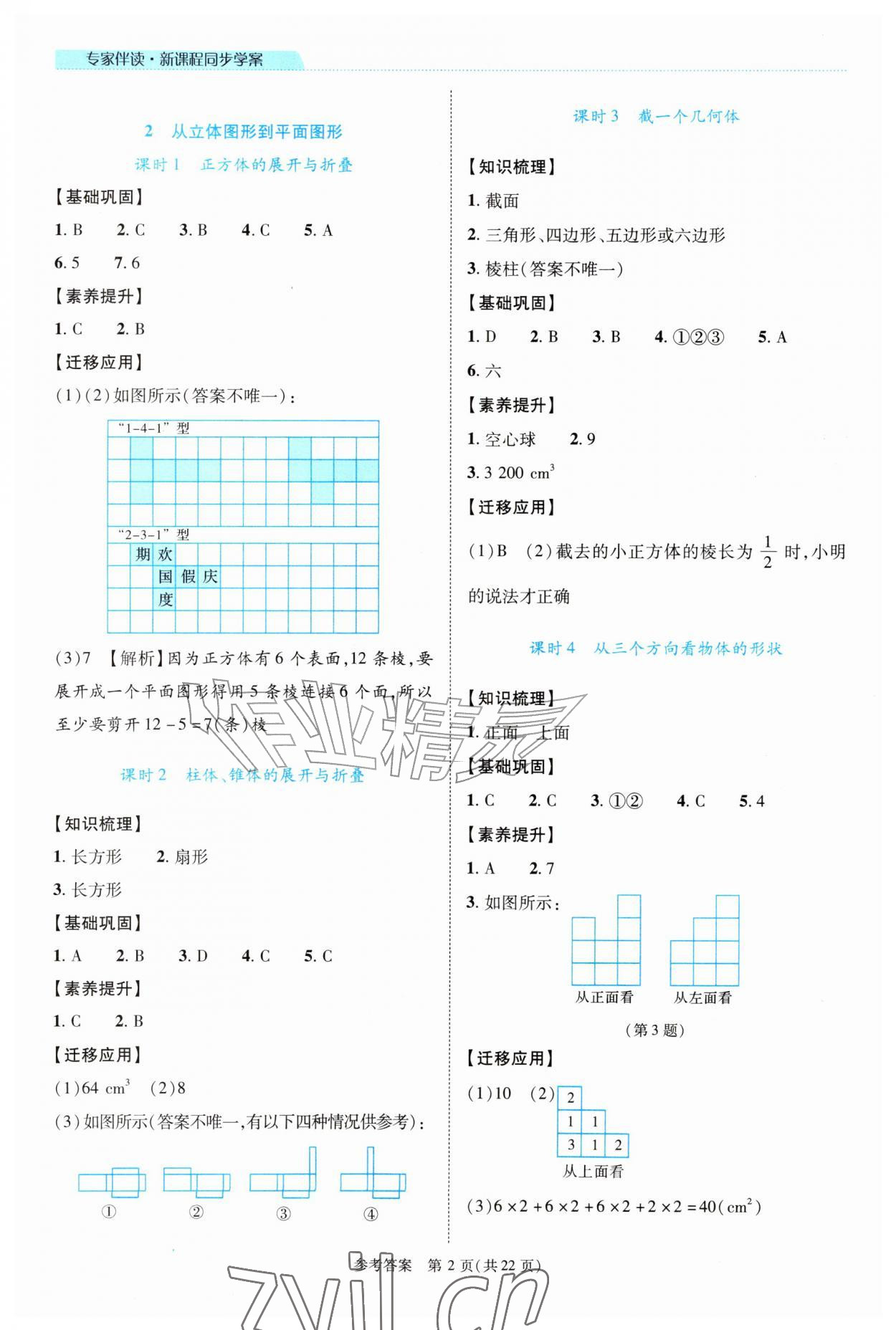 2026年新课程同步学案七年级数学上册北师大版&nbsp;第2页