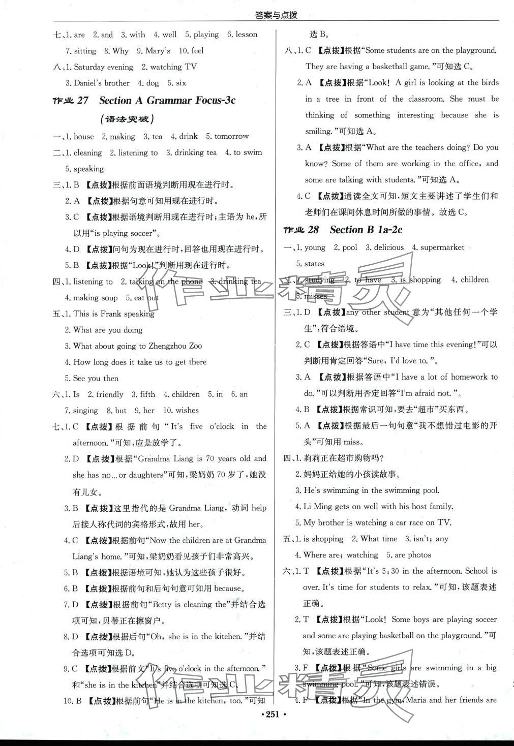 2024年啟東中學(xué)作業(yè)本七年級(jí)英語下冊(cè)人教版 第11頁