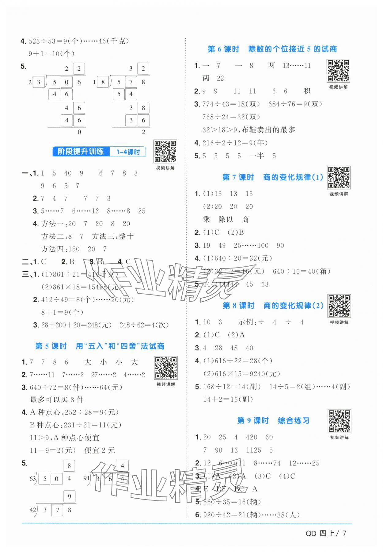 2025年陽光同學課時優(yōu)化作業(yè)數(shù)學上冊青島版山東專版 第7頁