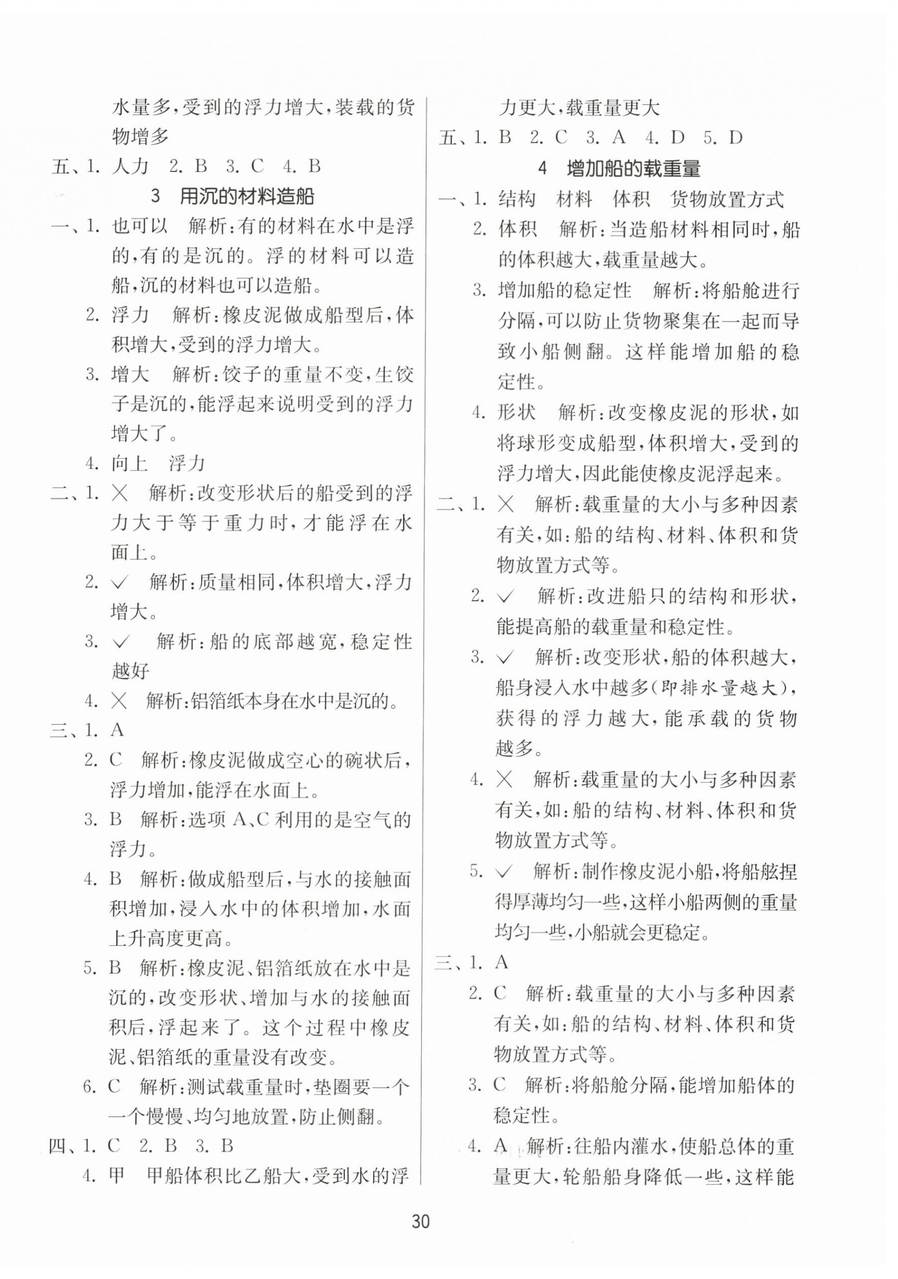 2025年課時(shí)訓(xùn)練江蘇人民出版社五年級(jí)科學(xué)下冊(cè)教科版 參考答案第6頁