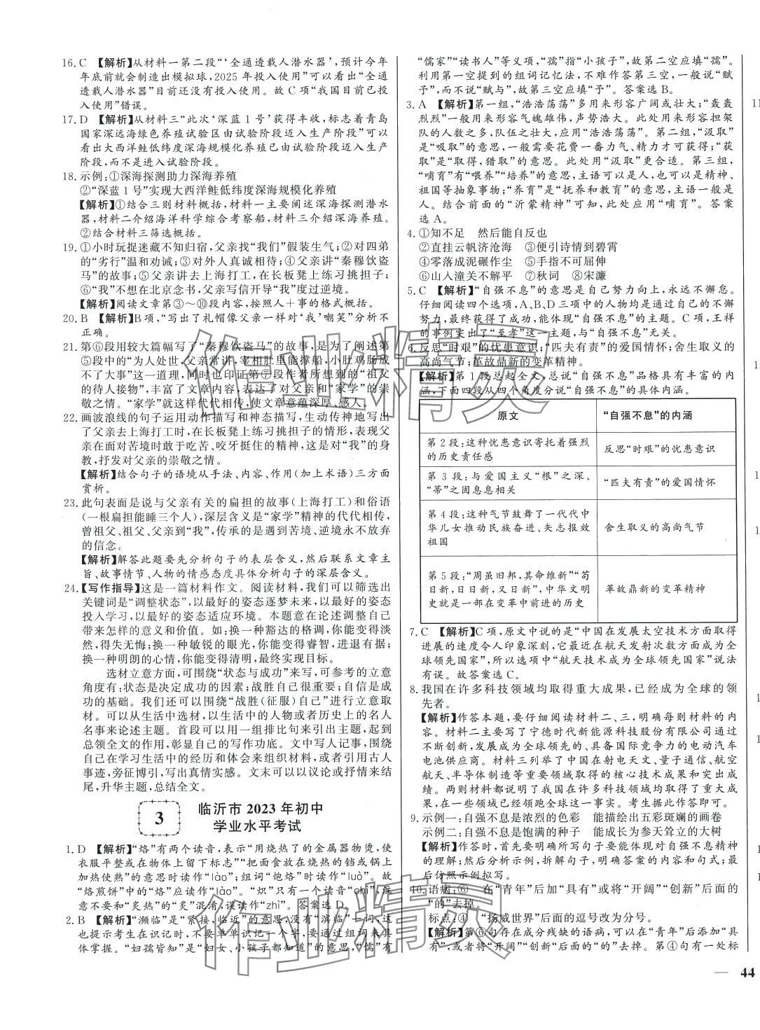 2024年學(xué)考A+卷山東省中考真題匯編語文中考 第3頁