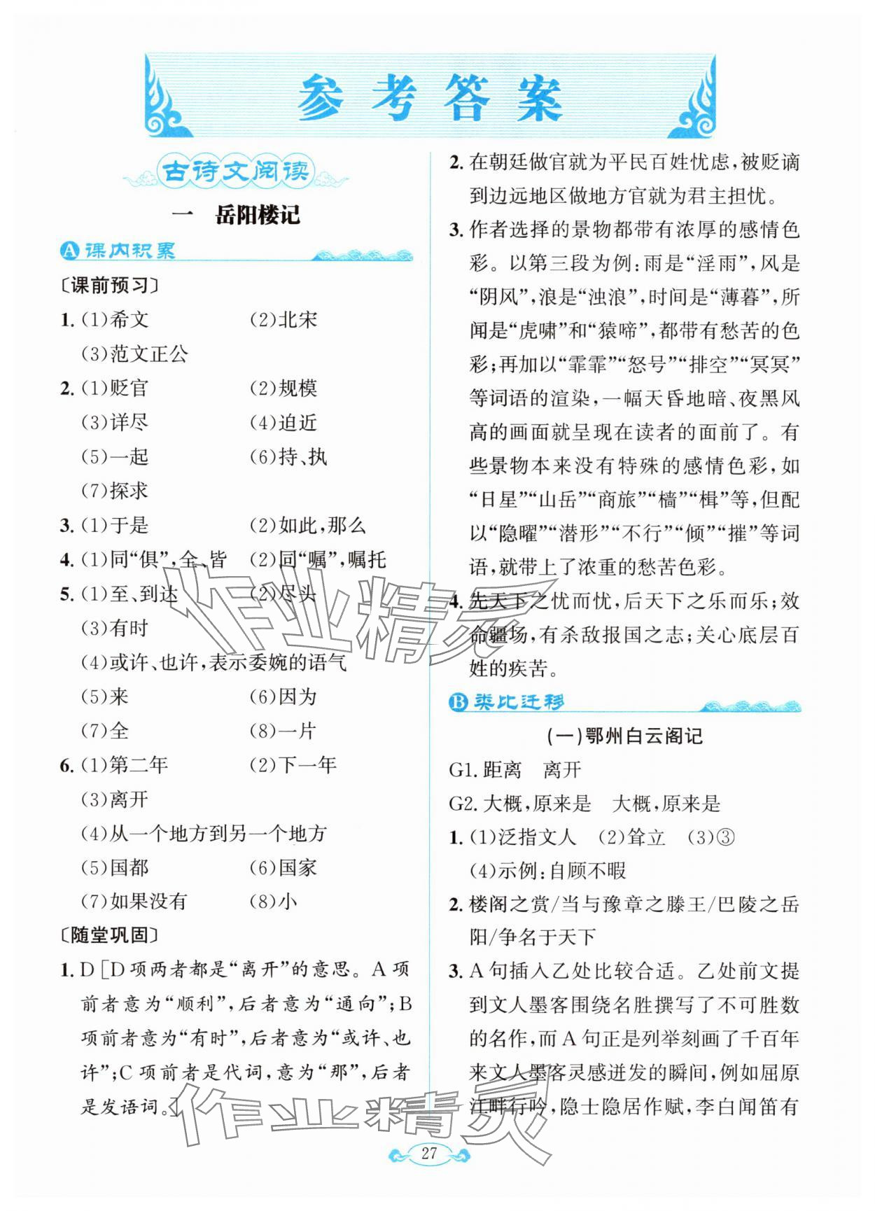 2025年古诗文与名著阅读拓展训练营九年级语文全一册人教版 第1页