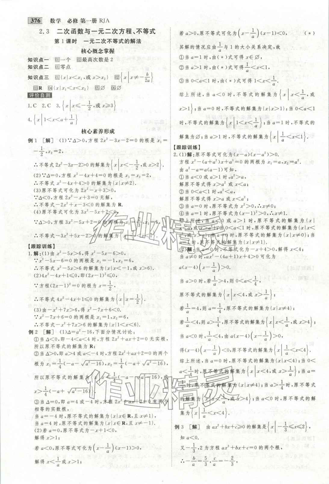 2025年金版教程高中新课程创新导学案高中数学必修第一册人教版 第13页