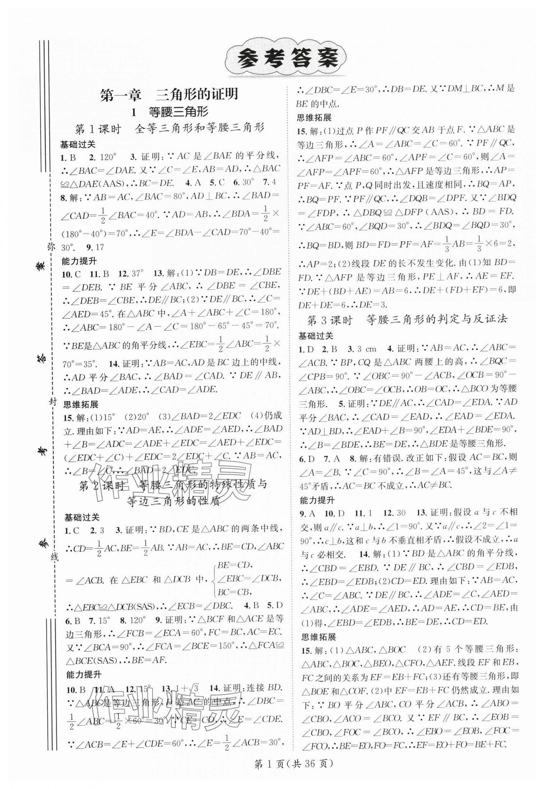 2024年名師測控八年級數(shù)學(xué)下冊北師大版陜西專版 第1頁