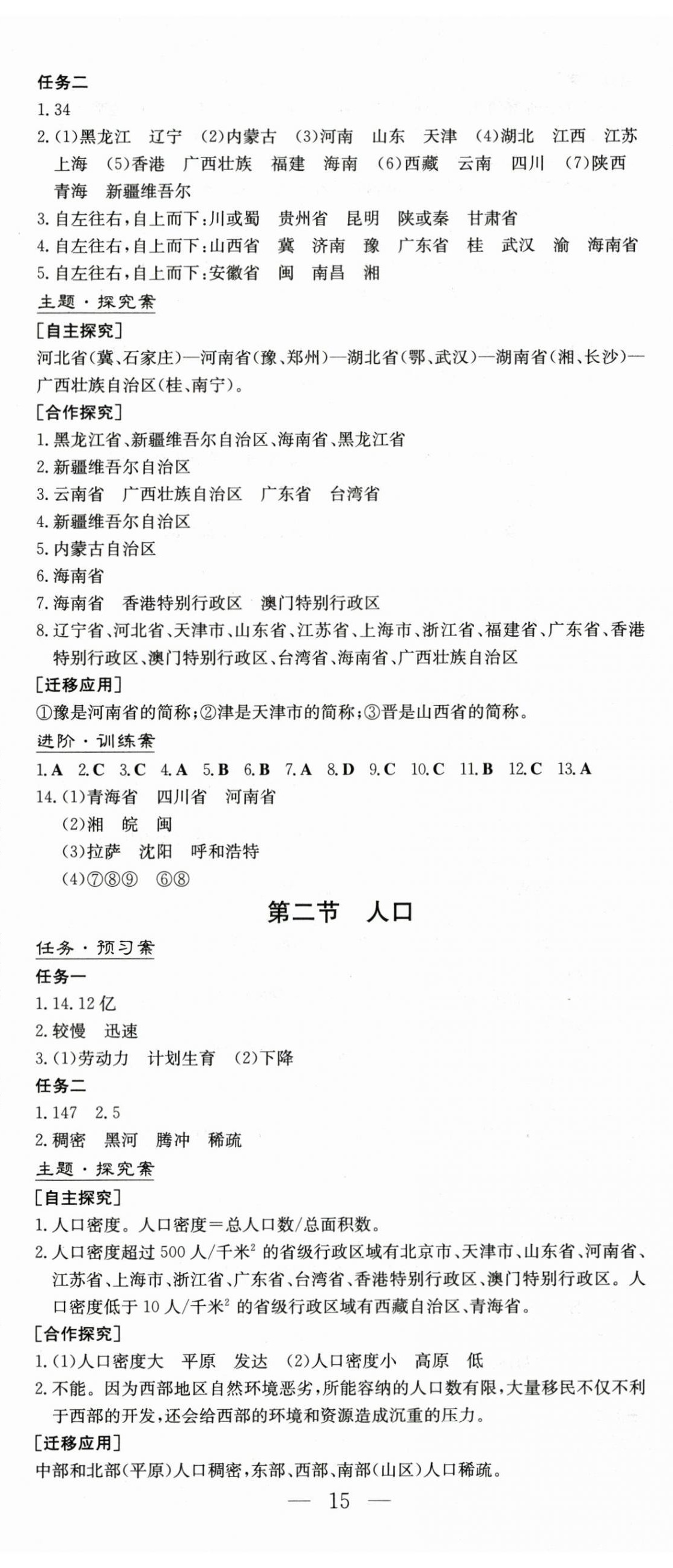 2024年初中同步学习导与练导学探究案八年级地理上册人教版 第2页