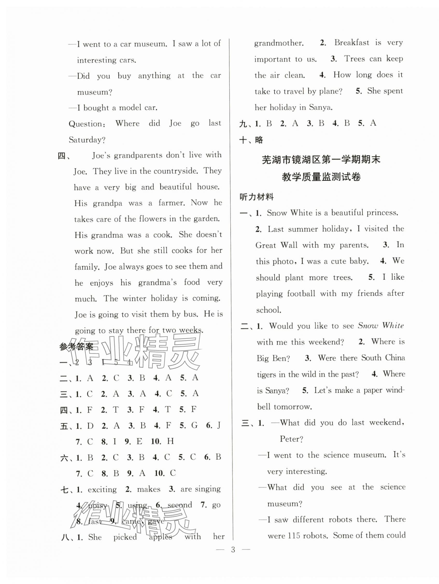 2024年超能學典各地期末試卷精選六年級英語上冊人教版安徽專版 第3頁