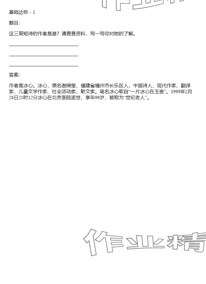 2024年同步實踐評價課程基礎訓練四年級語文下冊人教版 參考答案第60頁