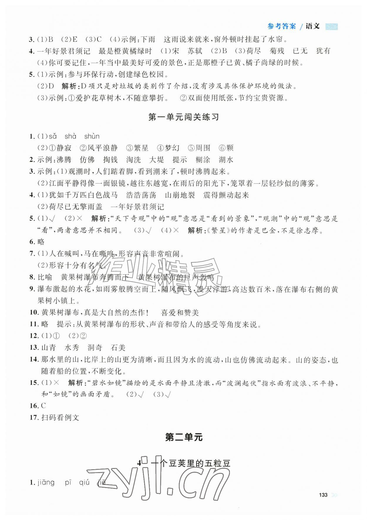 2026年上海作业四年级语文上册人教版五四制&nbsp;第3页