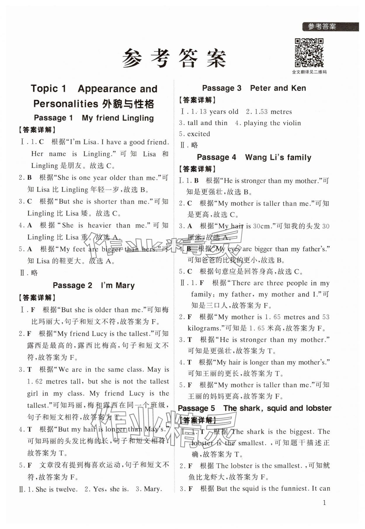 2025年紫金天一小学英语阅读六年级下册人教版浙江专版 参考答案第1页