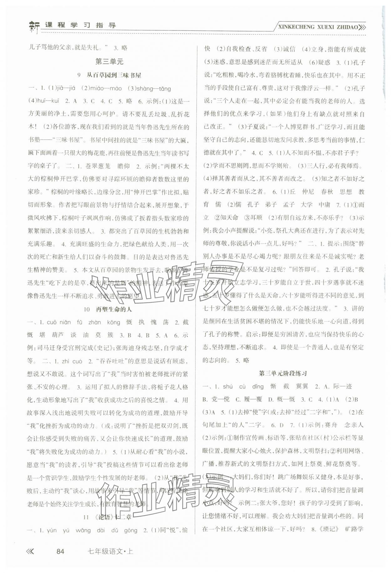 2023年新課程學(xué)習(xí)指導(dǎo)南方出版社七年級(jí)語(yǔ)文上冊(cè)人教版 參考答案第3頁(yè)