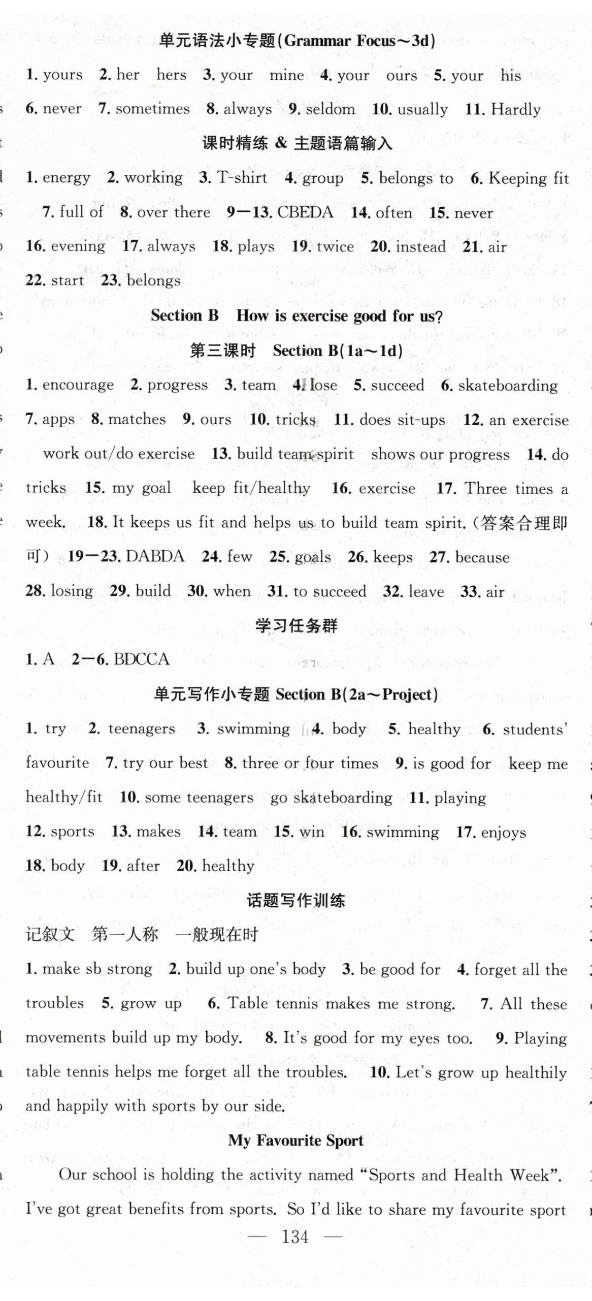 2026年名师学案七年级英语下册人教版湖北专版&nbsp;第5页