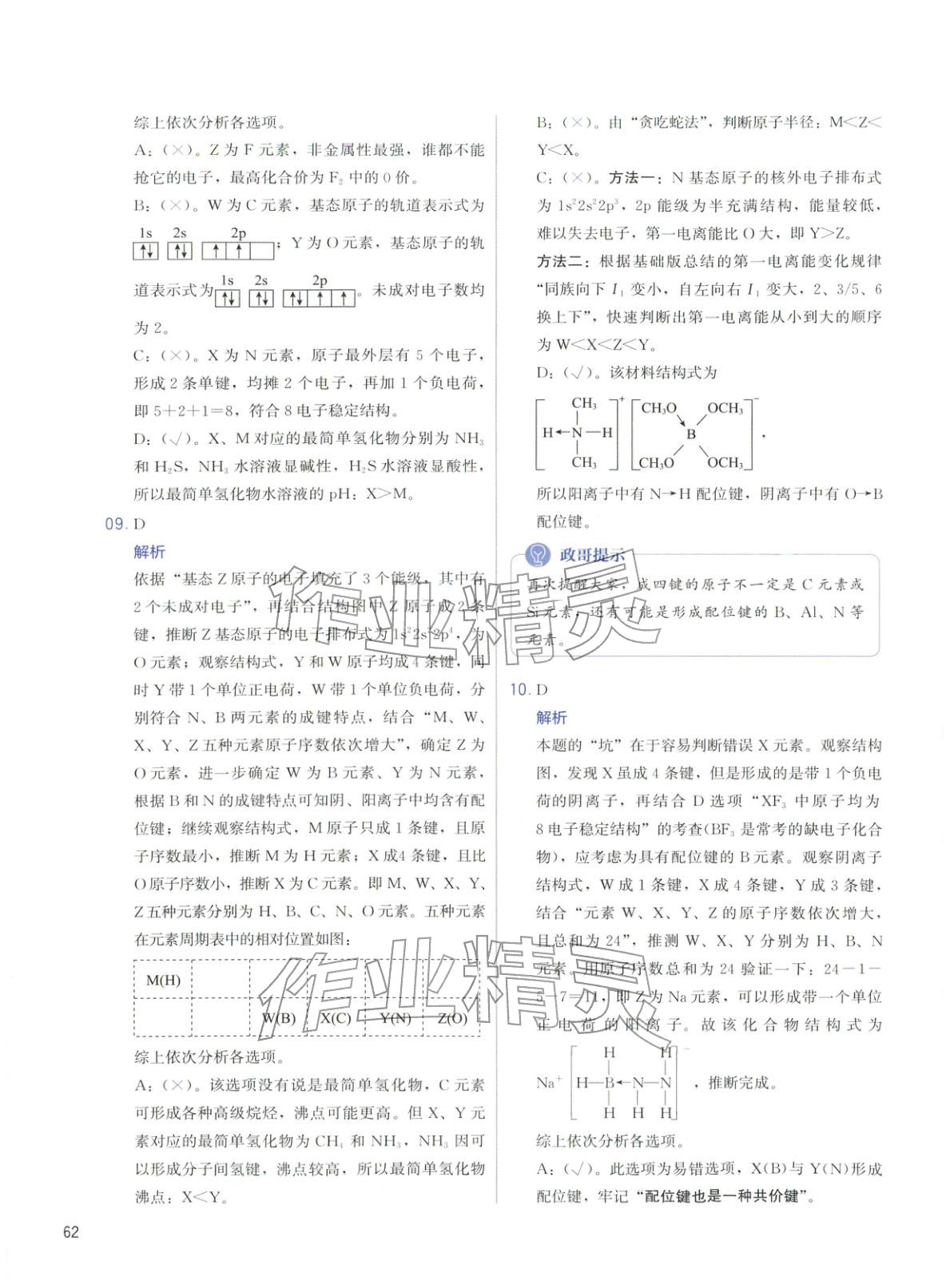 2026年高考化学冲刺600题化学&nbsp;第62页