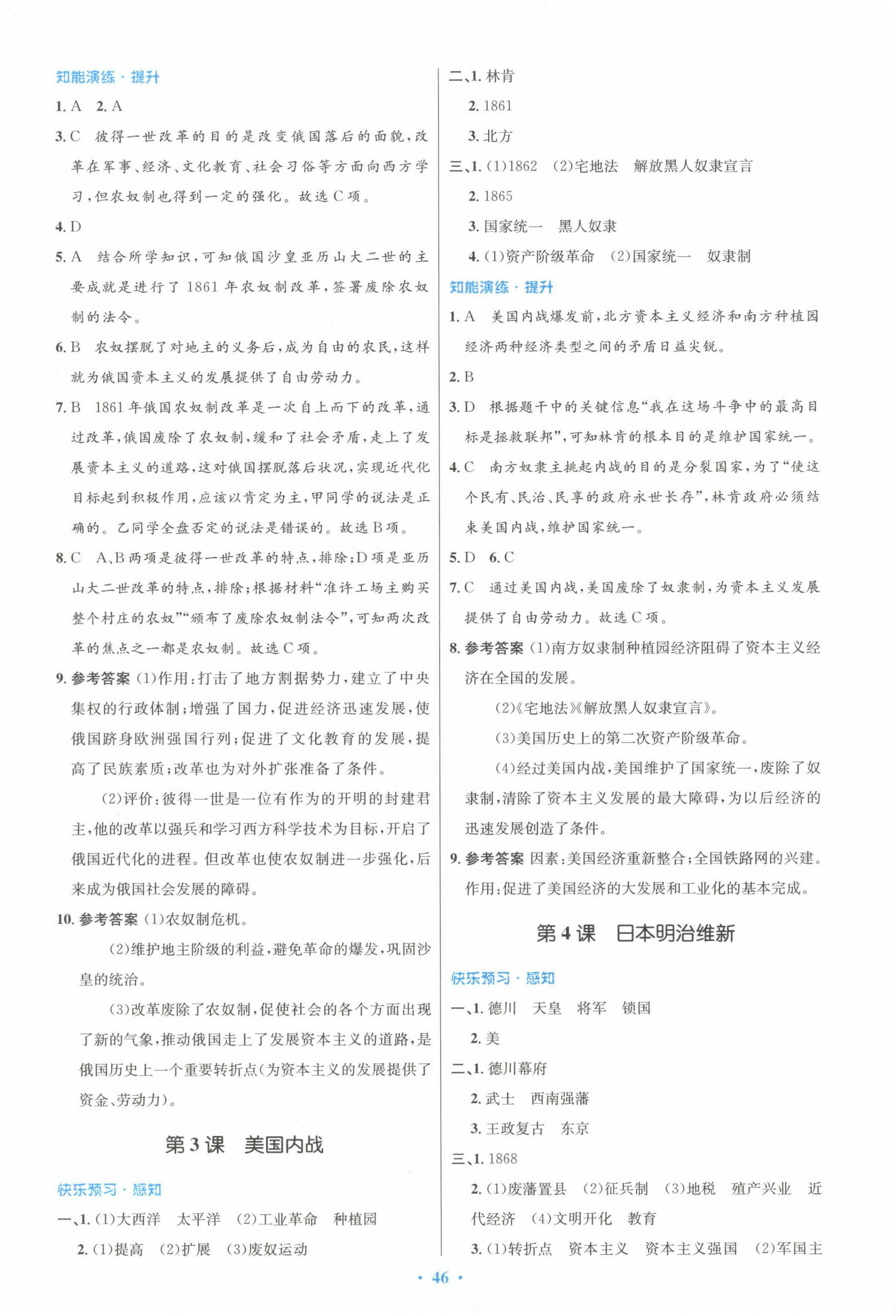 2024年同步測控優(yōu)化設(shè)計(jì)九年級(jí)歷史下冊(cè)人教版 第2頁