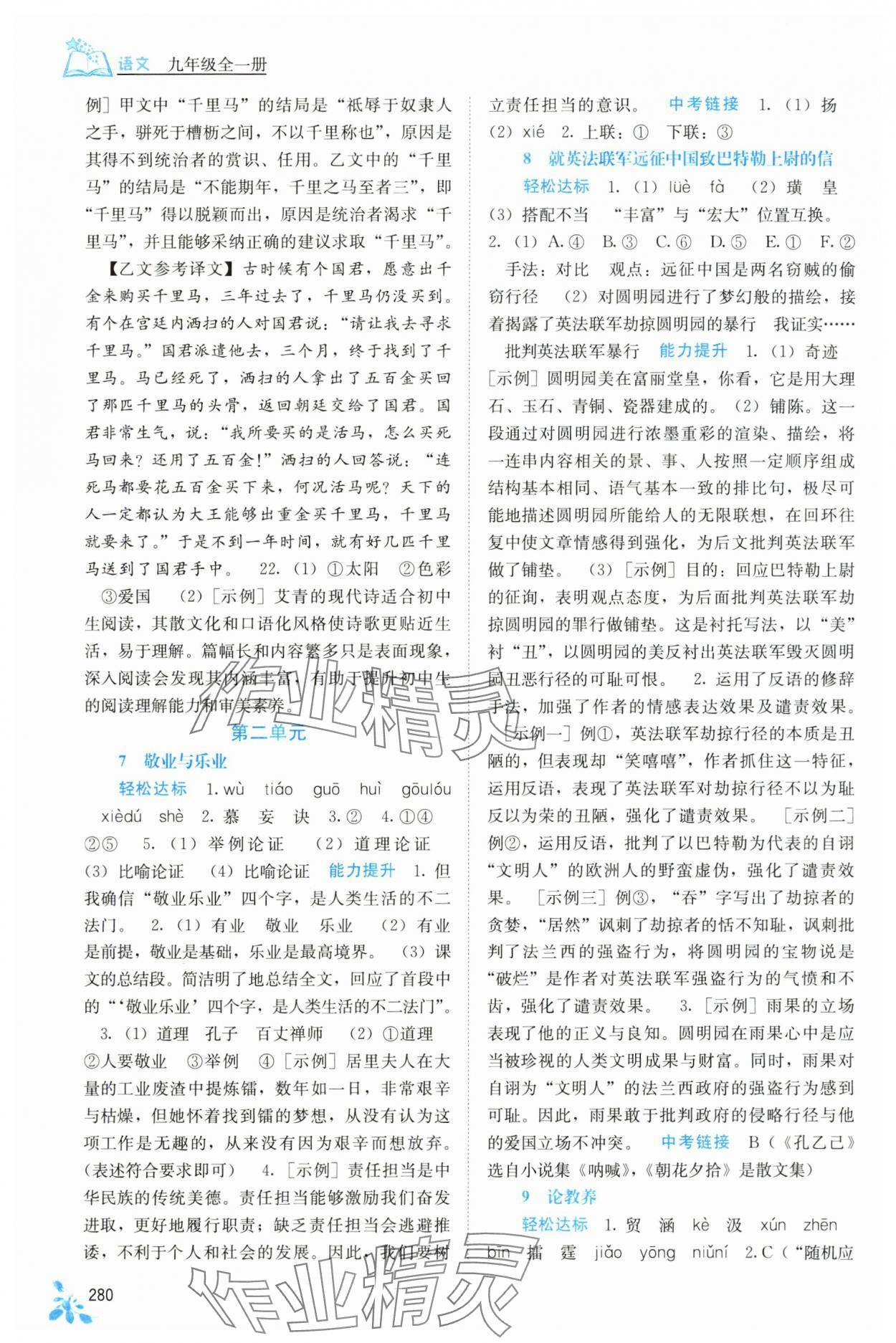 2025年自主学习能力测评九年级语文全一册人教版 第4页