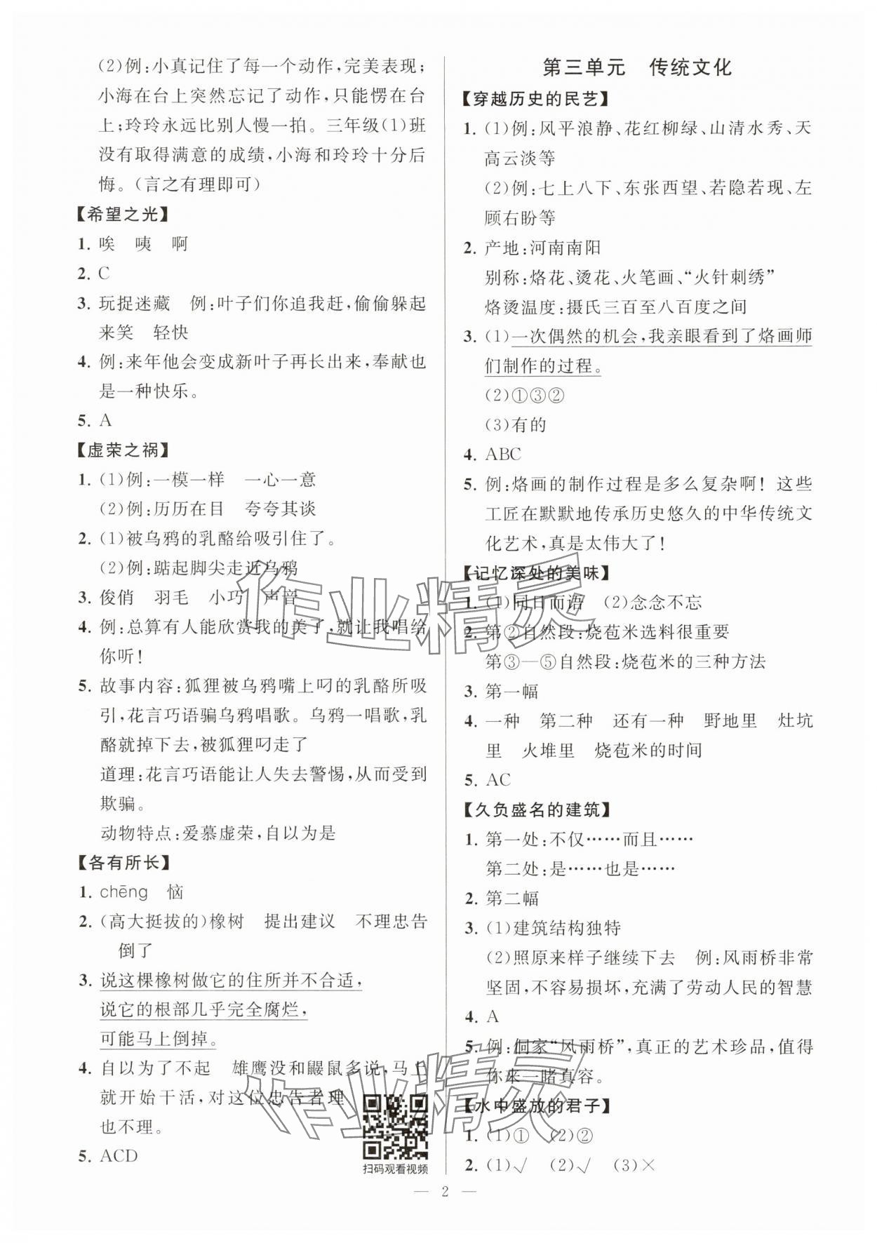 2025年悦读趣联吧三年级语文下册人教版 参考答案第2页