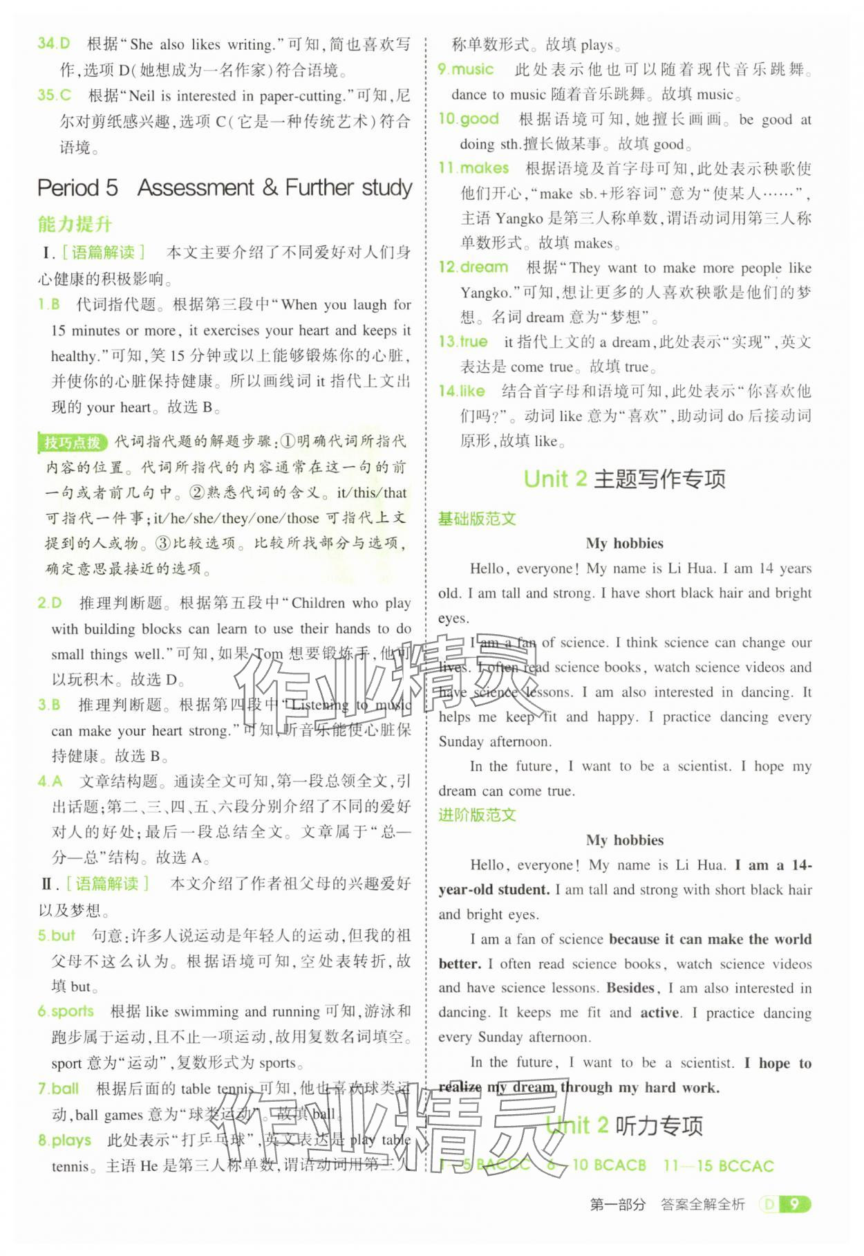 2025年5年中考3年模擬七年級英語上冊譯林版 第9頁
