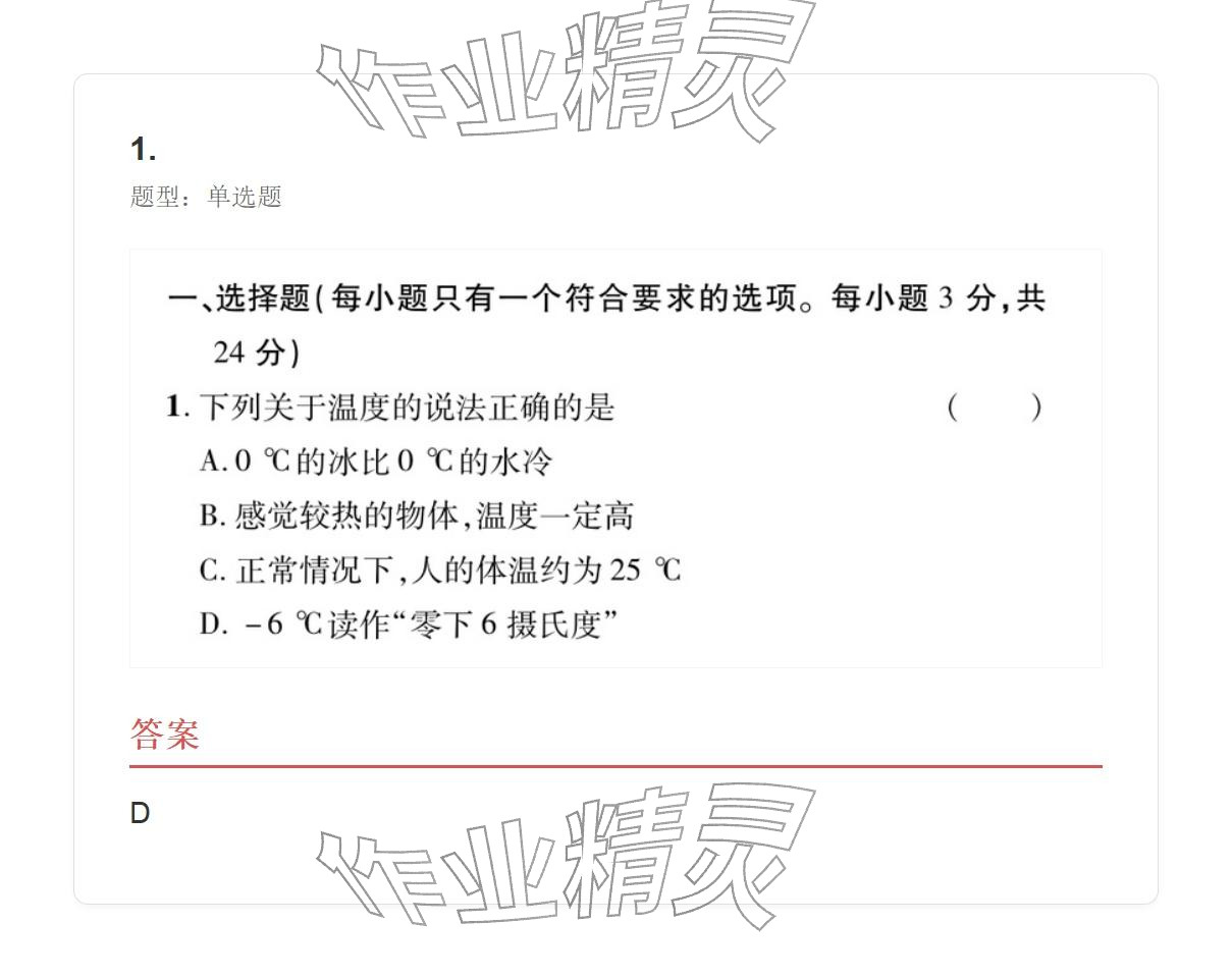 2025年學業水平評價八年級物理上冊人教版 參考答案第77頁