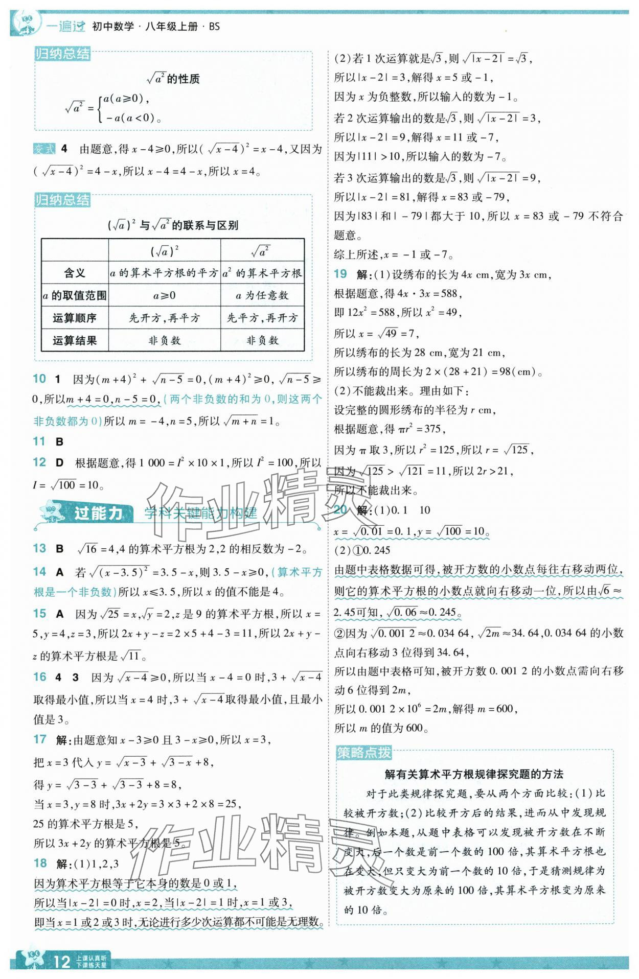 2025年一遍過八年級數(shù)學(xué)上冊北師大版 第12頁